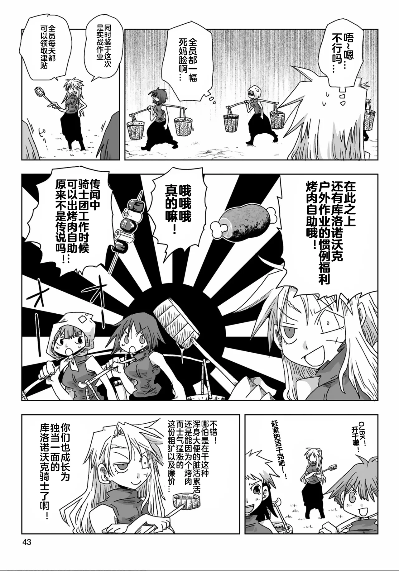 33-sai Dokushin Onna Kishi Taichou  | 33歲單身女騎士隊長。 133-138话 page 10 full