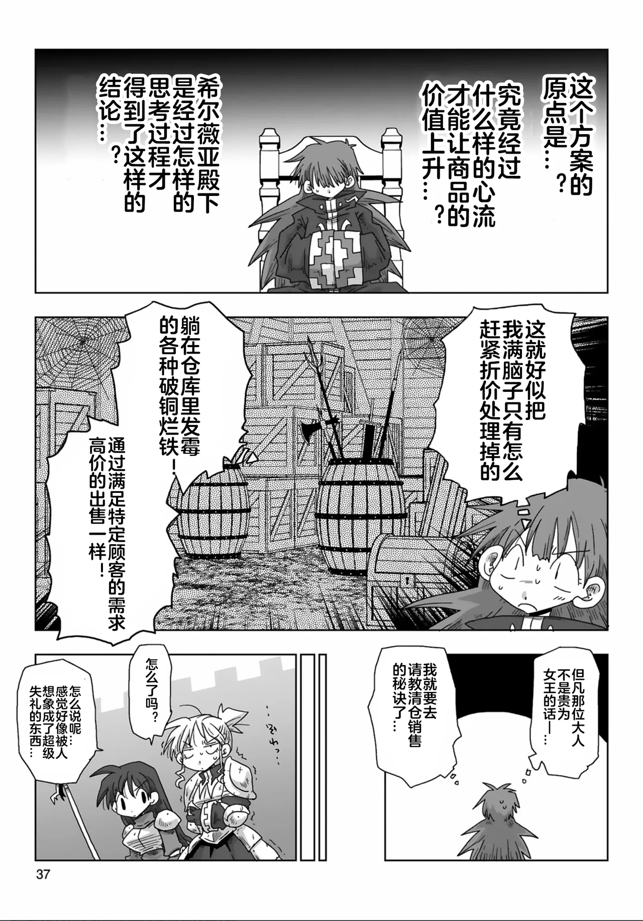 33-sai Dokushin Onna Kishi Taichou  | 33歲單身女騎士隊長。 133-138话 page 4 full