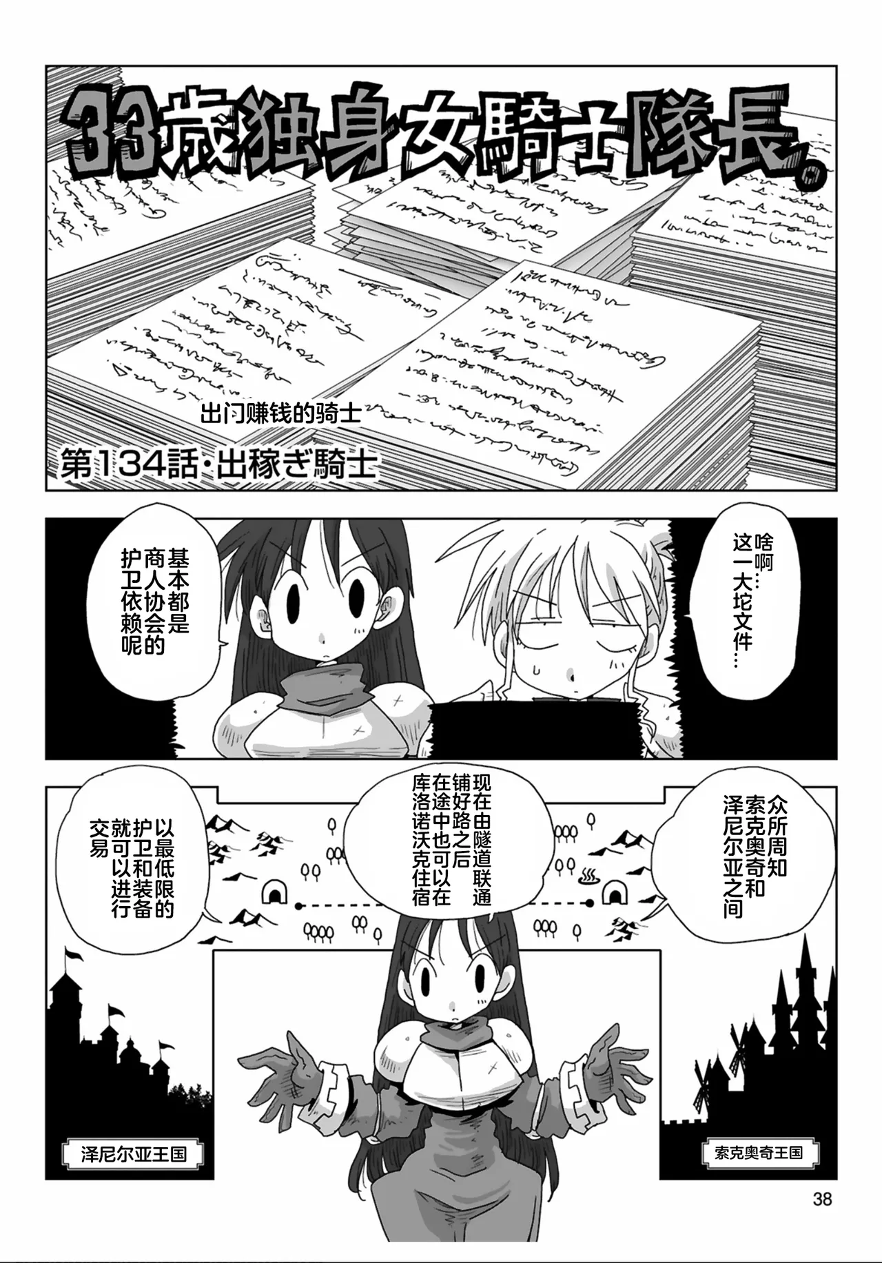 33-sai Dokushin Onna Kishi Taichou  | 33歲單身女騎士隊長。 133-138话 page 5 full