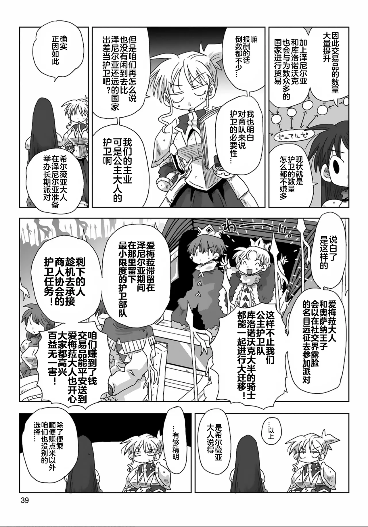 33-sai Dokushin Onna Kishi Taichou  | 33歲單身女騎士隊長。 133-138话 page 6 full