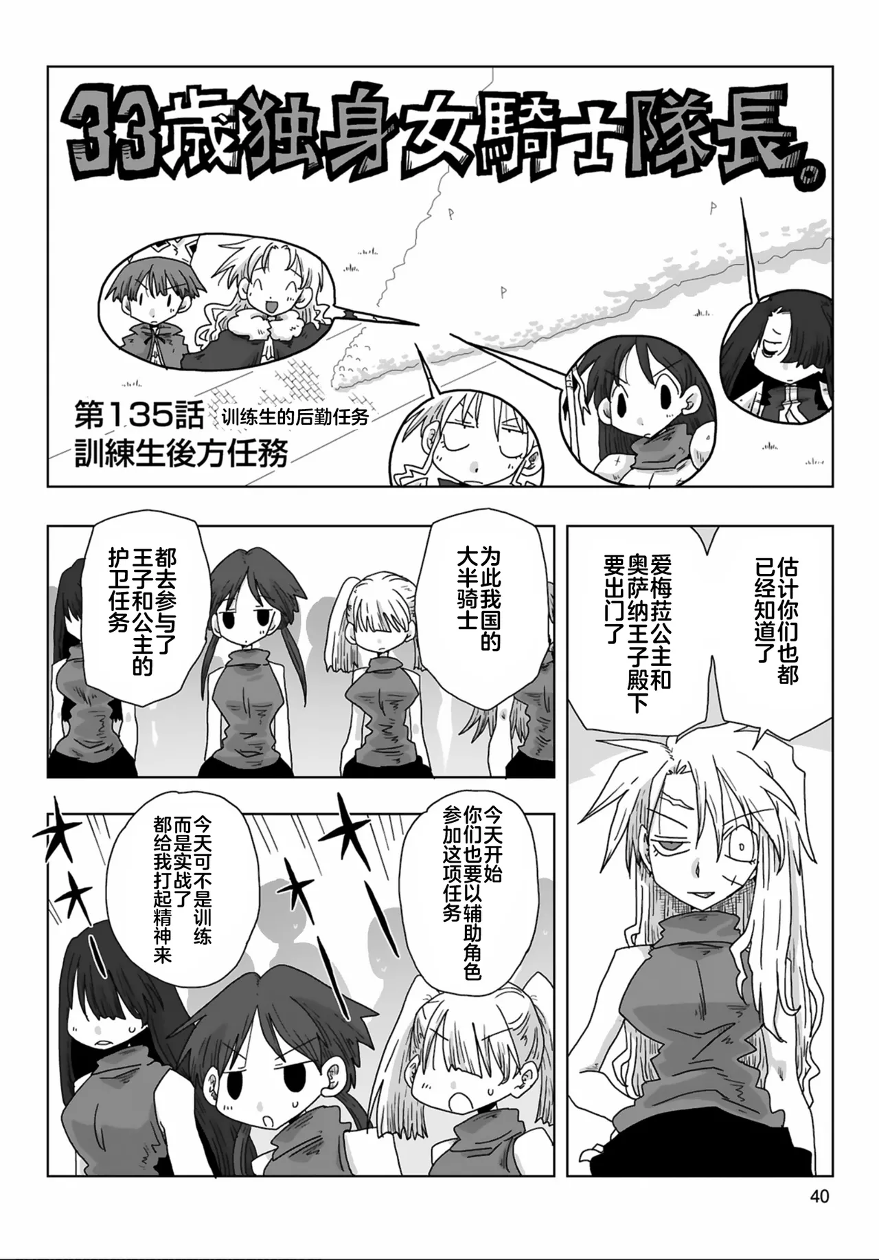 33-sai Dokushin Onna Kishi Taichou  | 33歲單身女騎士隊長。 133-138话 page 7 full