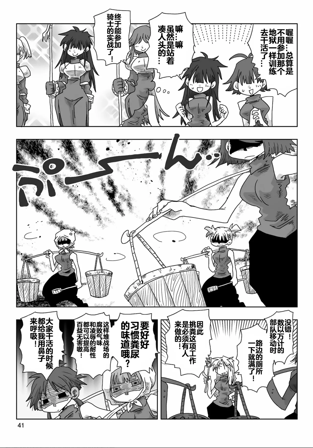 33-sai Dokushin Onna Kishi Taichou  | 33歲單身女騎士隊長。 133-138话 page 8 full