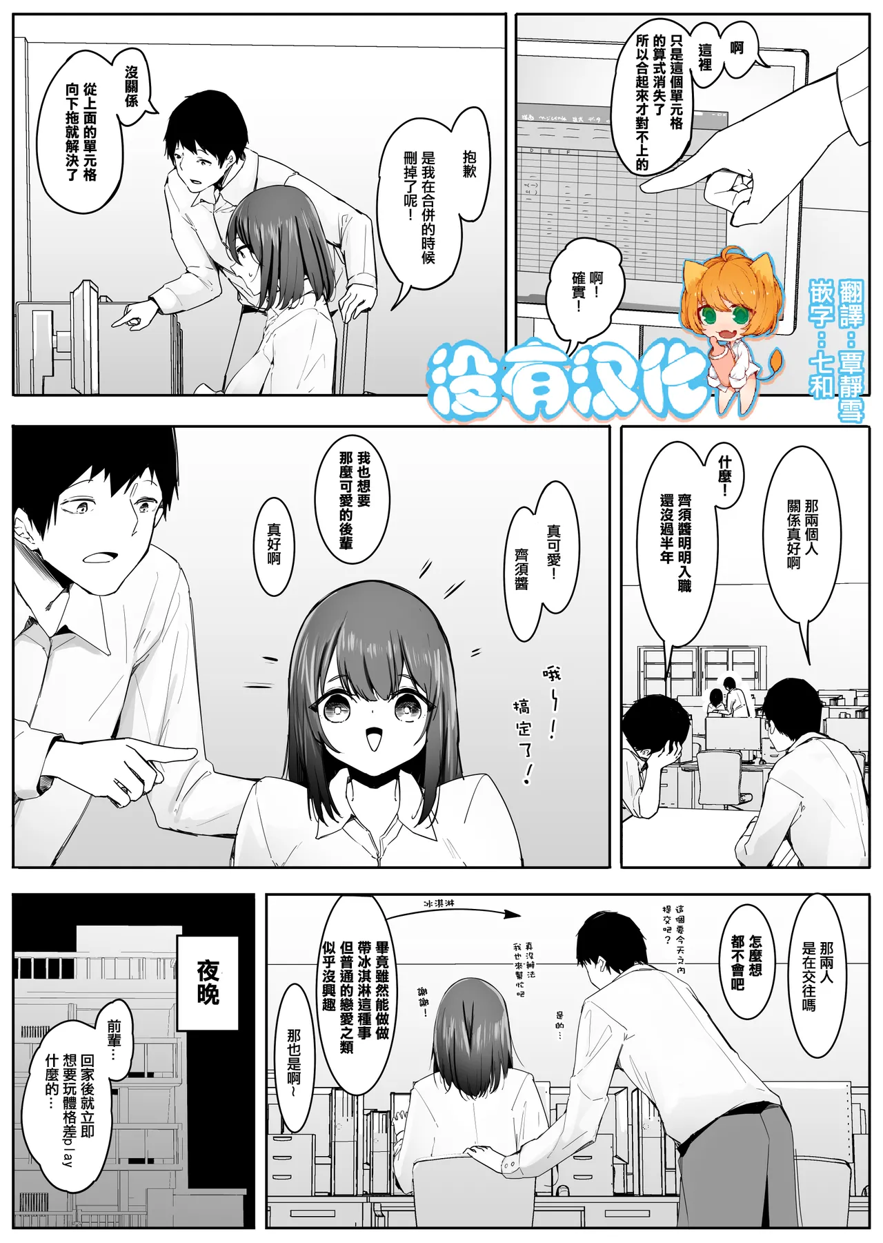 Ore no Seiheki ga Kouhai to Issho de Kyou mo Size Fetish Play Sasete Moraeru page 1 full