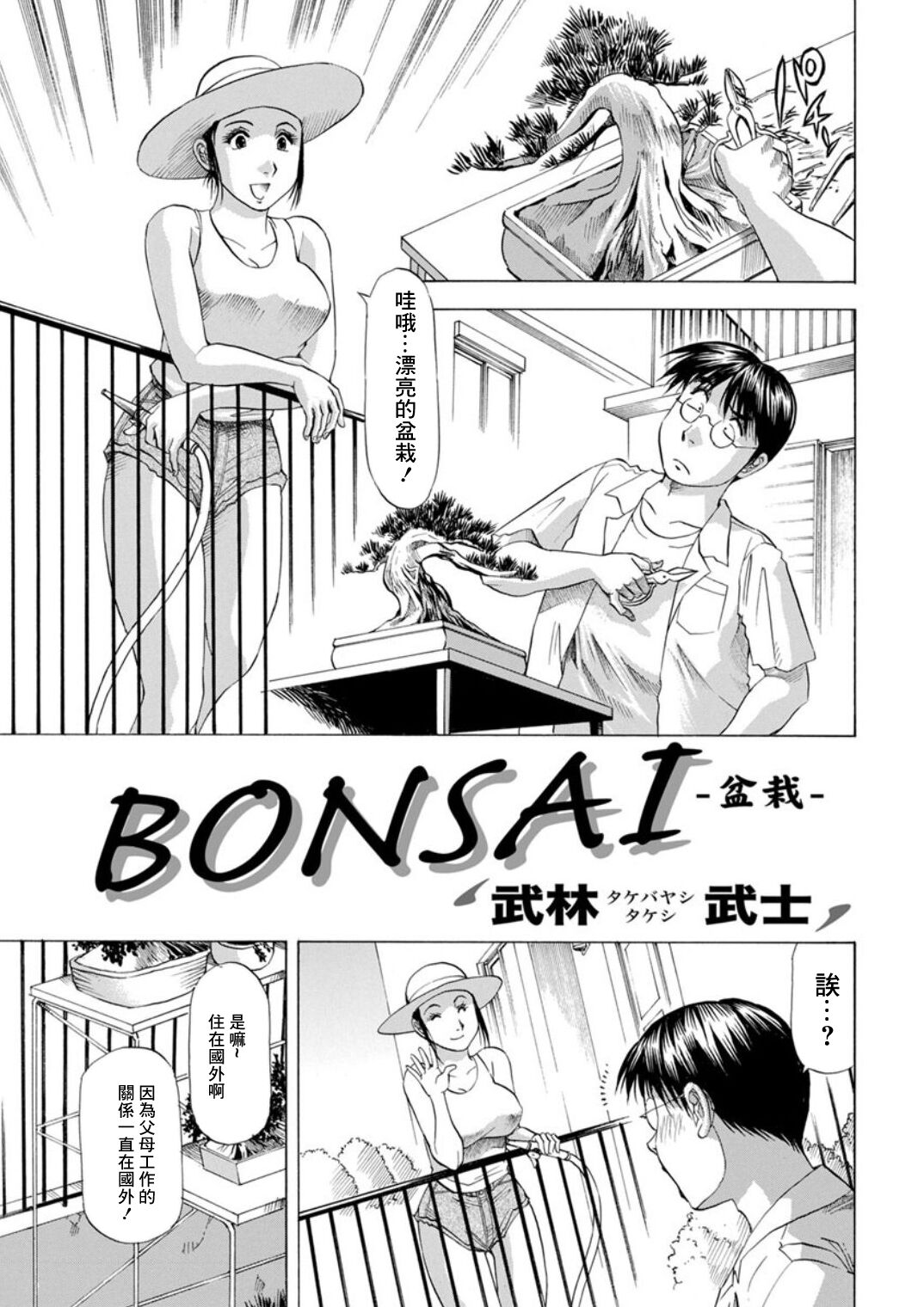 BONSAI | 盆栽 page 1 full