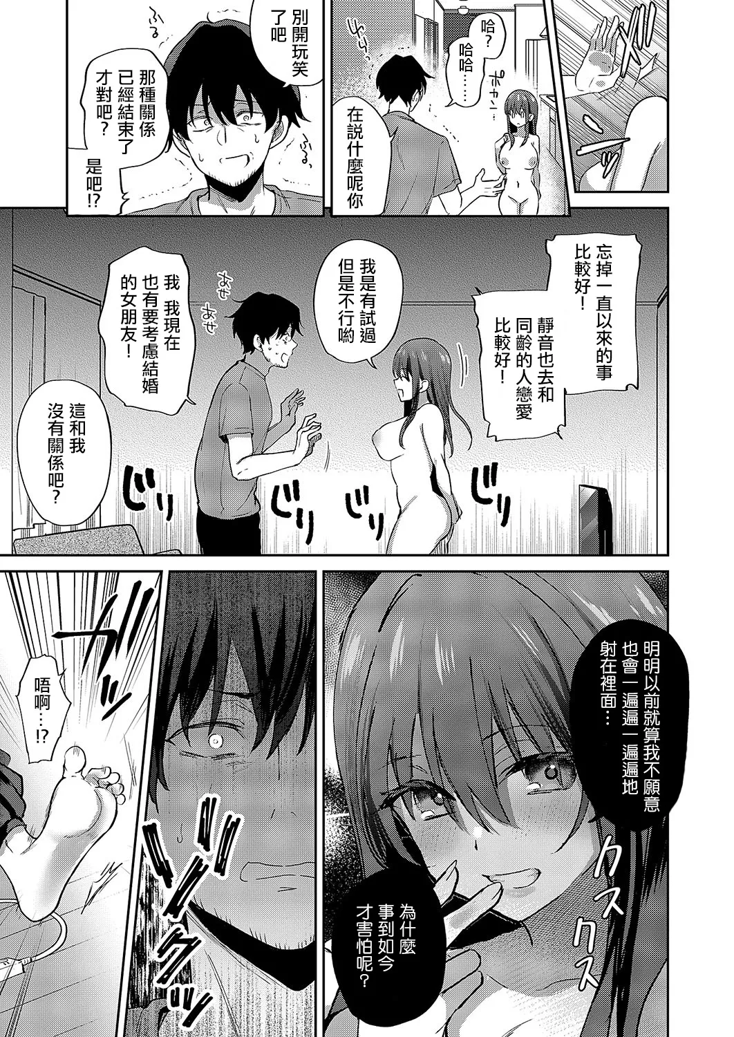 Mata Shitakatta Koto page 10 full