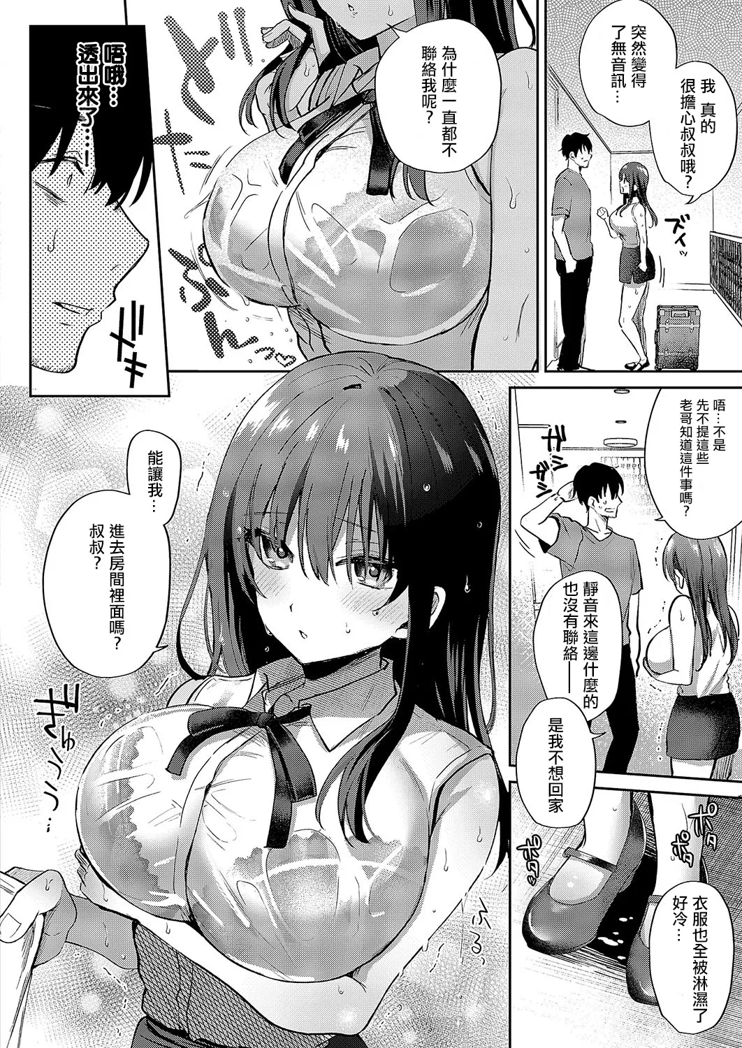 Mata Shitakatta Koto page 3 full