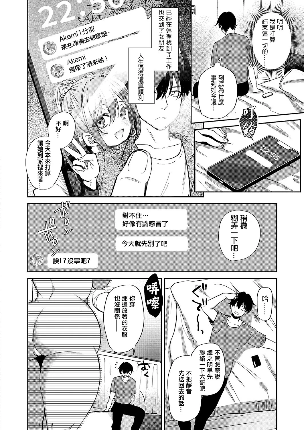 Mata Shitakatta Koto page 7 full