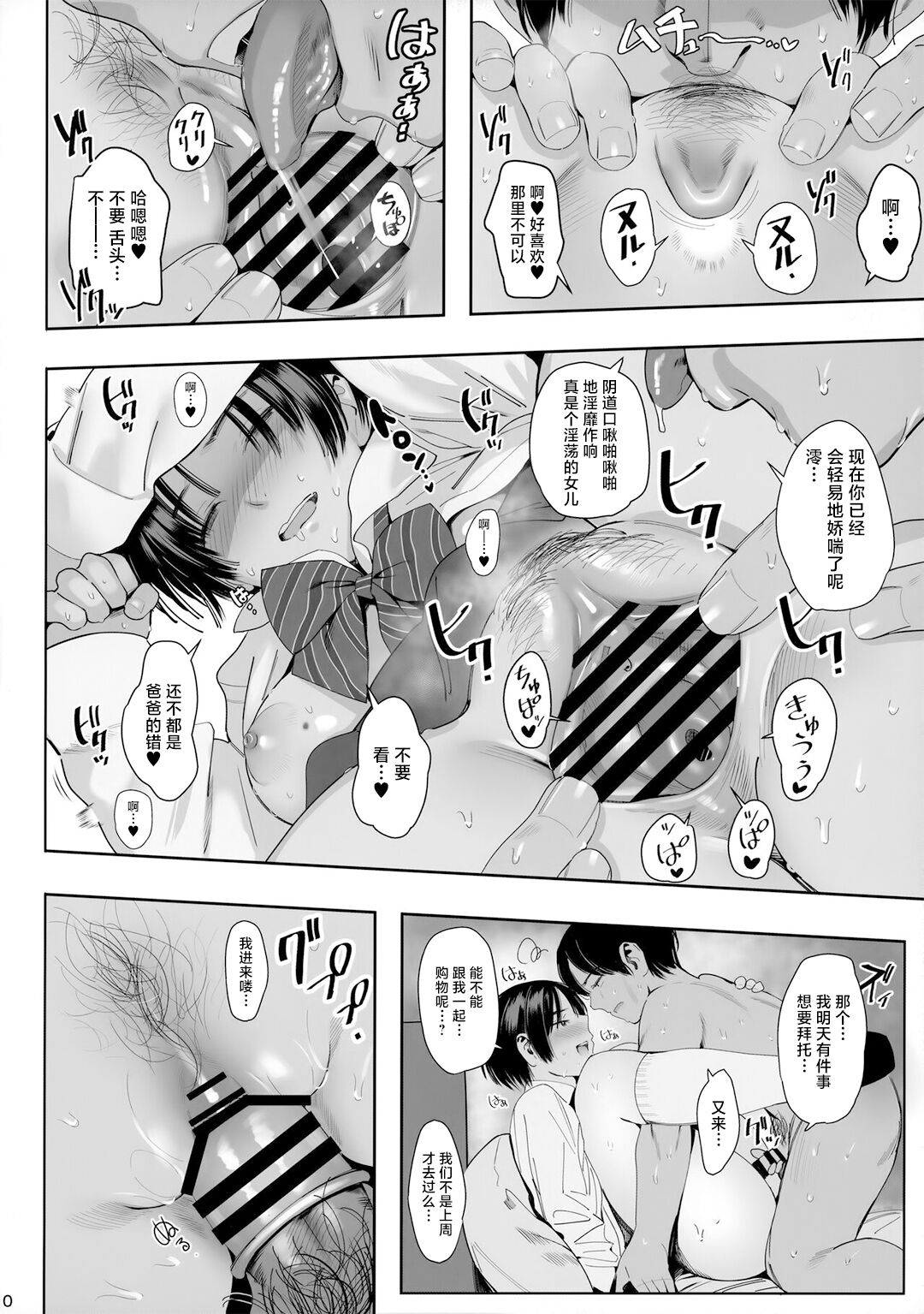 Otou-san, Ii yo page 9 full