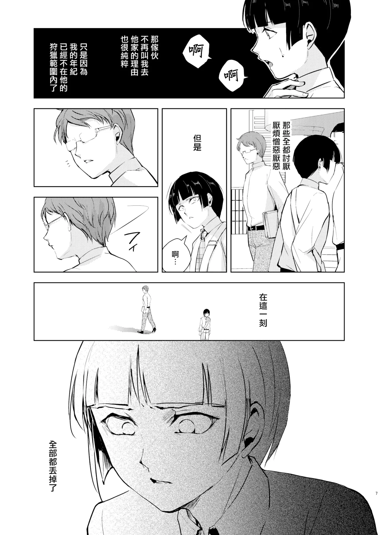 要10 -かなめ- page 8 full