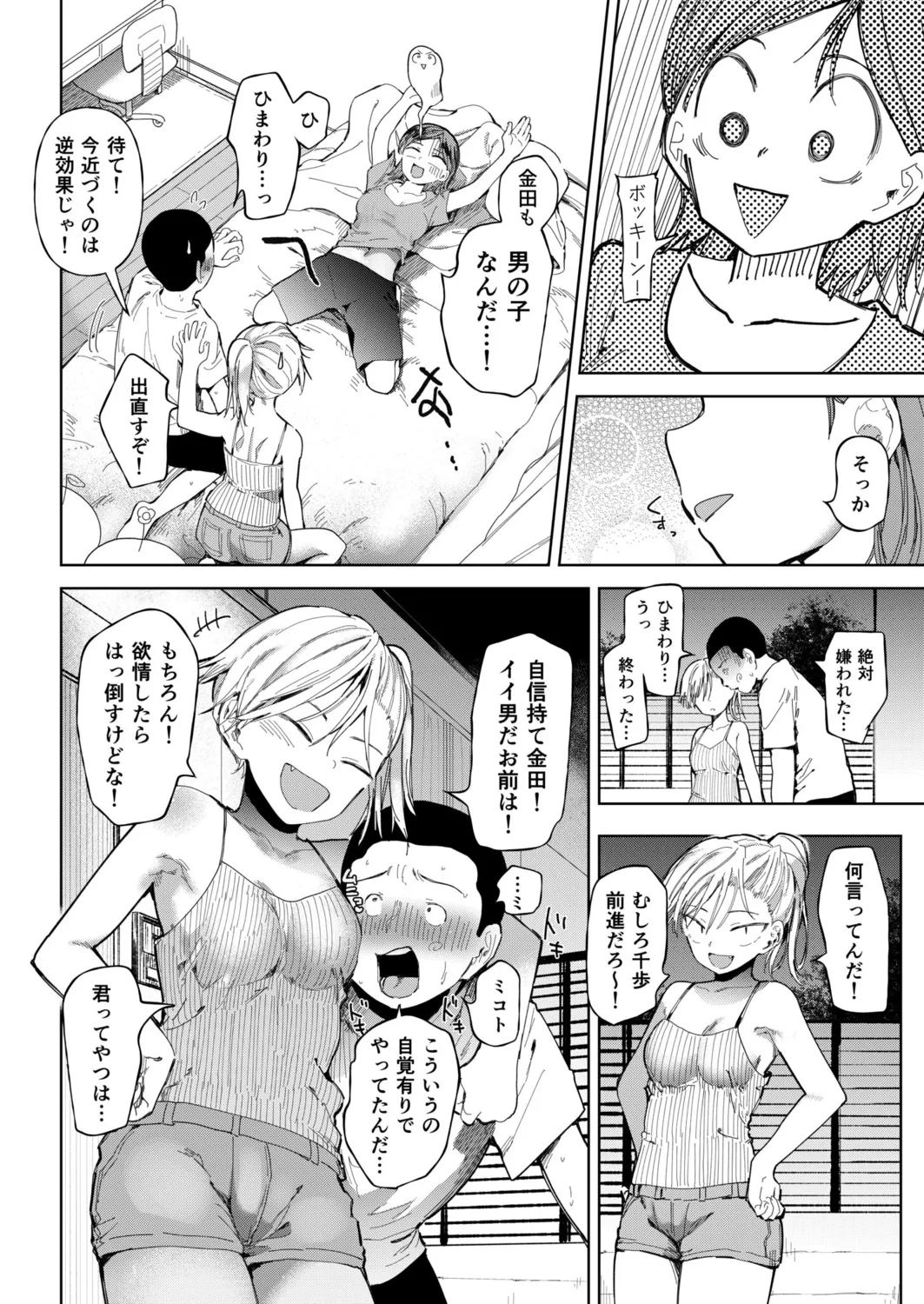 〇□Gakuen Yakyuu-bu ~Manatsu no Gasshuku-chuu ni Tanezuke Sareru Joshi Manager-tachi~ 6 page 10 full