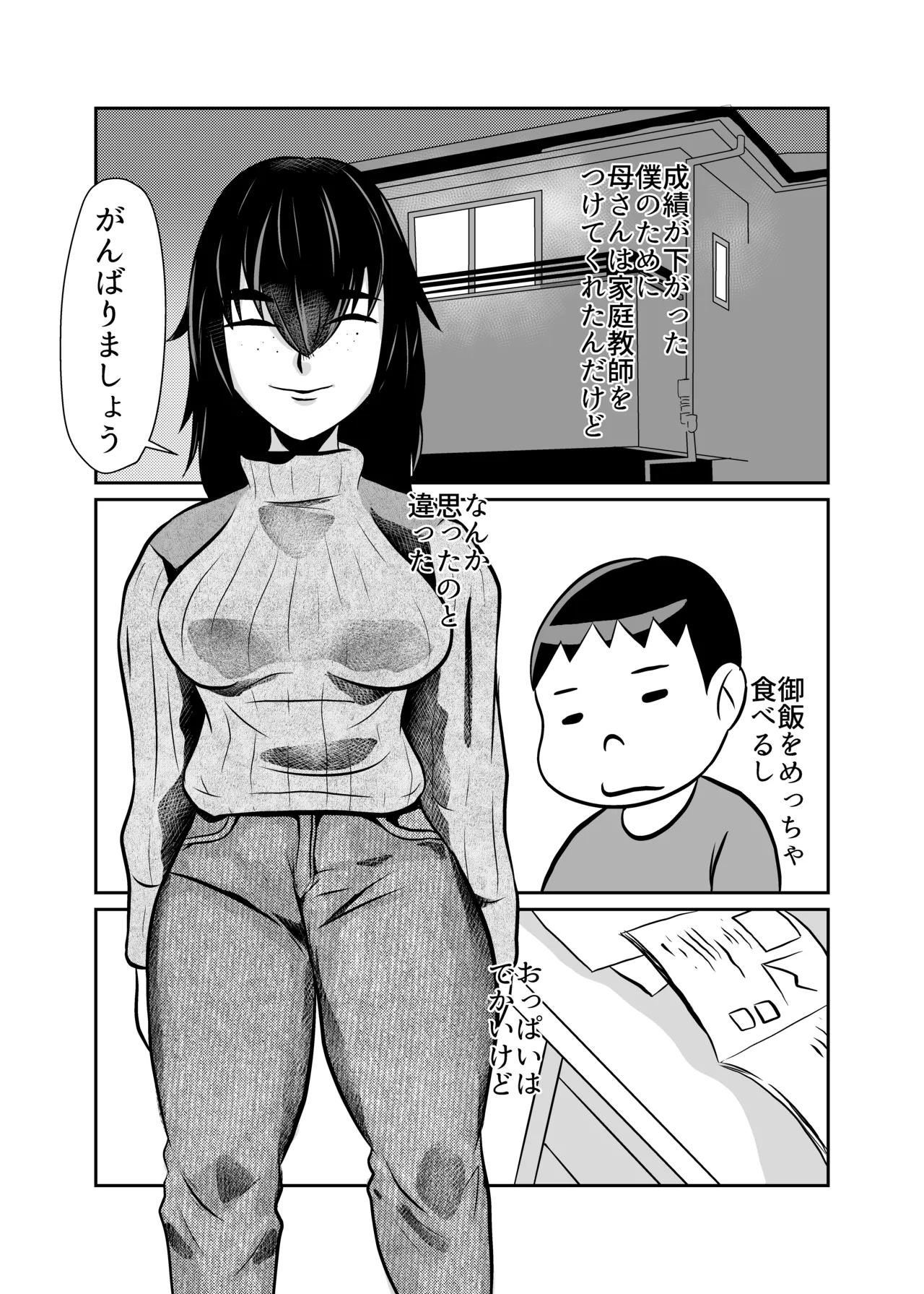 Kateikyoushi Daifuntou page 2 full