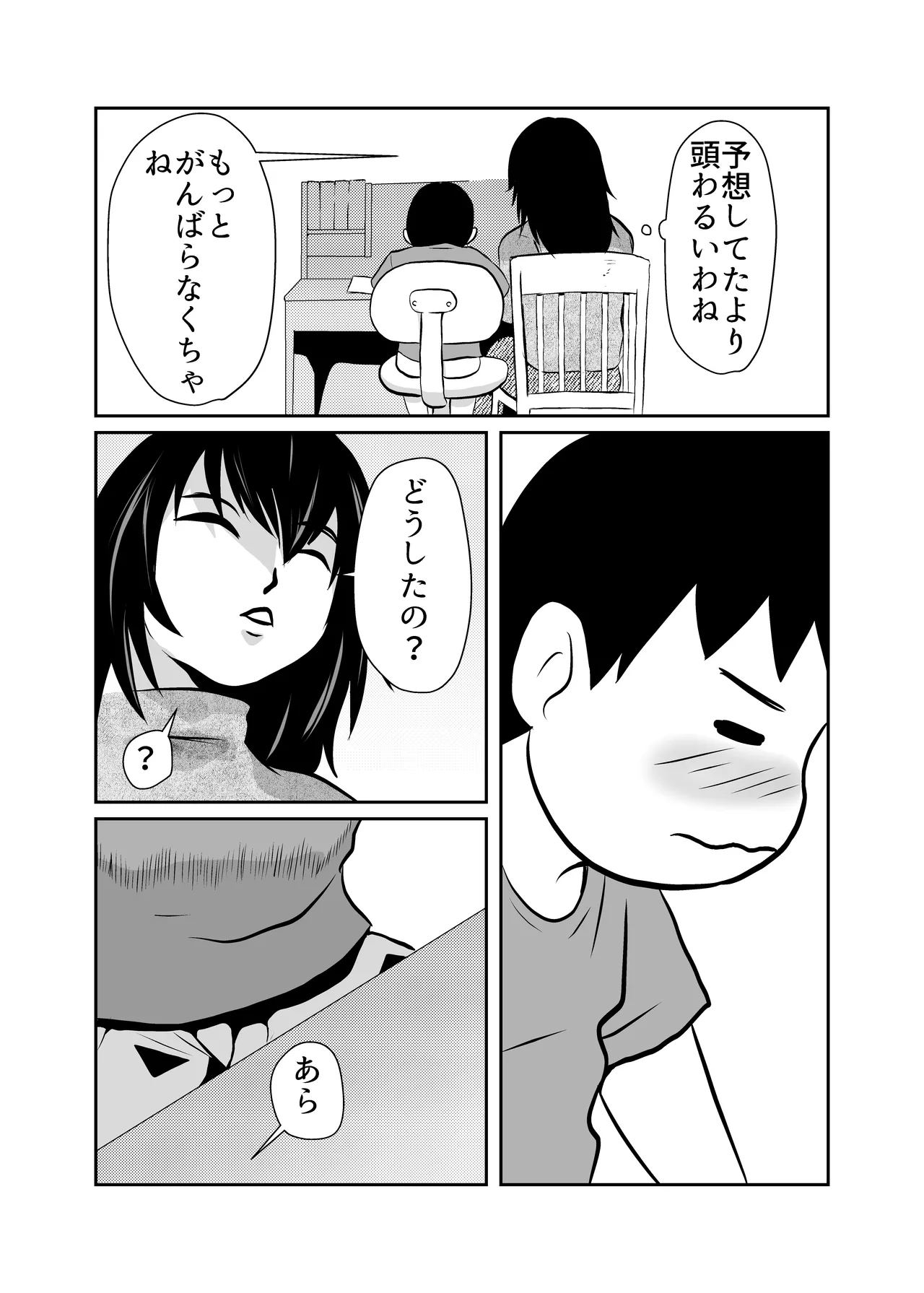 Kateikyoushi Daifuntou page 4 full