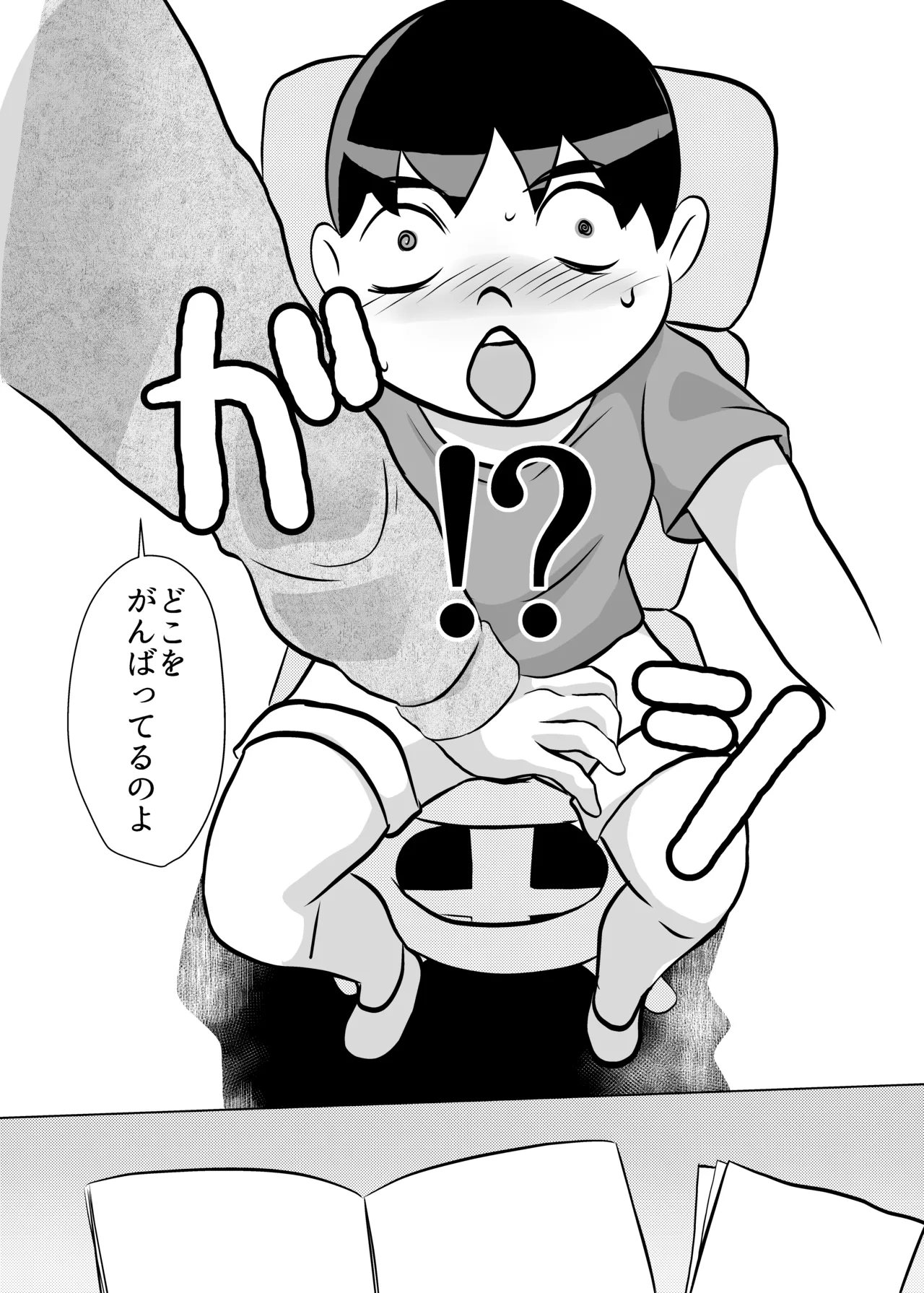 Kateikyoushi Daifuntou page 5 full