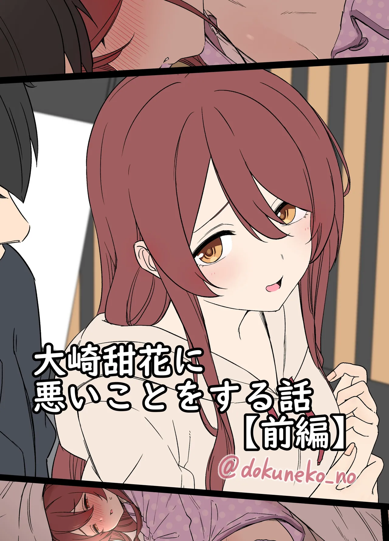 Osaki Tenka ni Warui Koto o suru Hanashi page 1 full