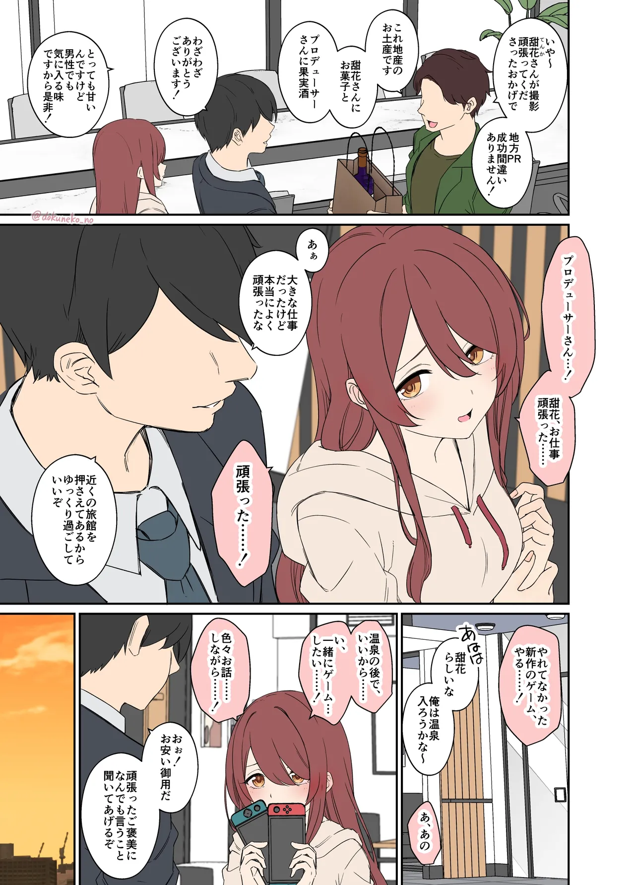 Osaki Tenka ni Warui Koto o suru Hanashi page 2 full