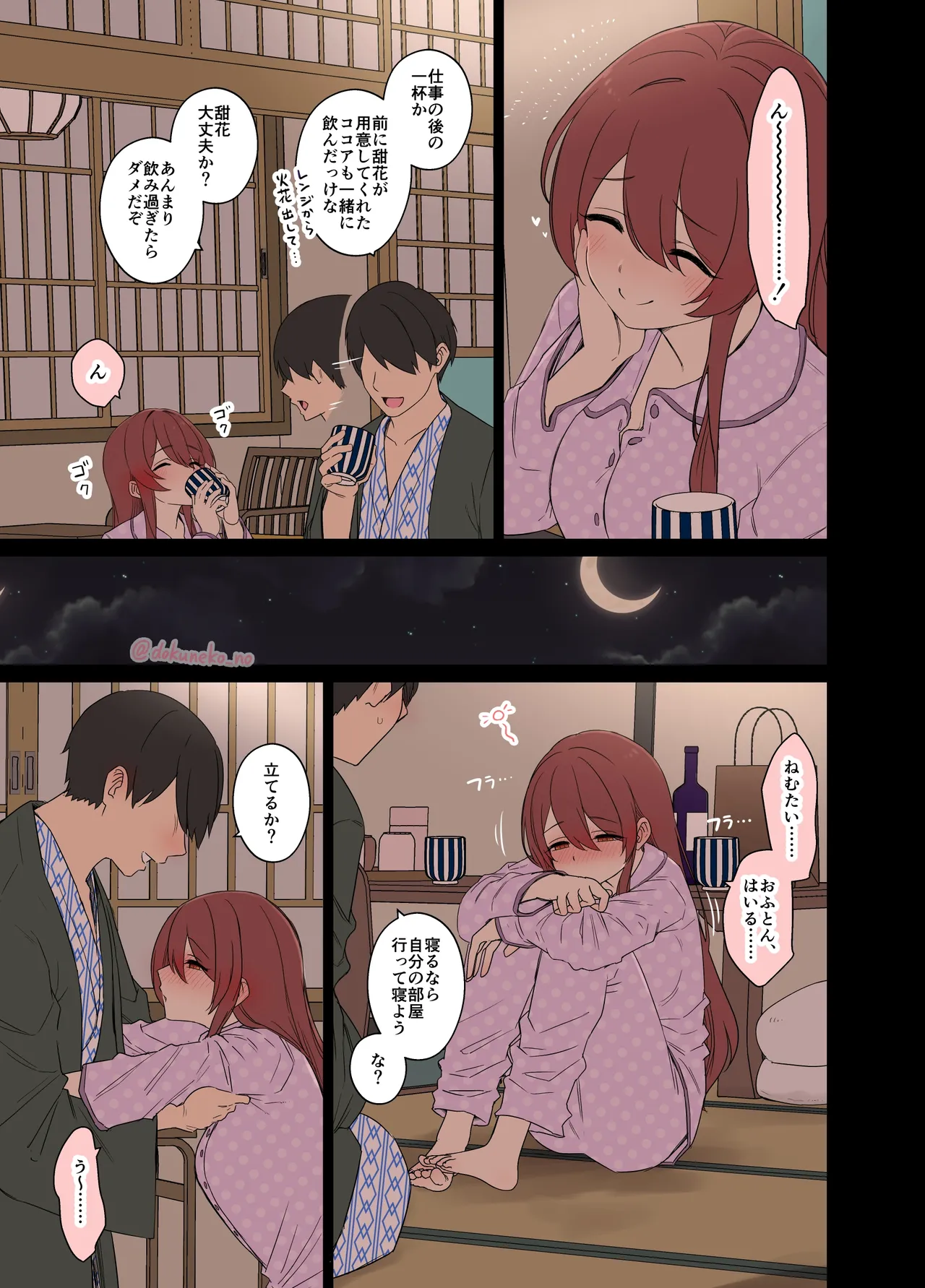 Osaki Tenka ni Warui Koto o suru Hanashi page 4 full