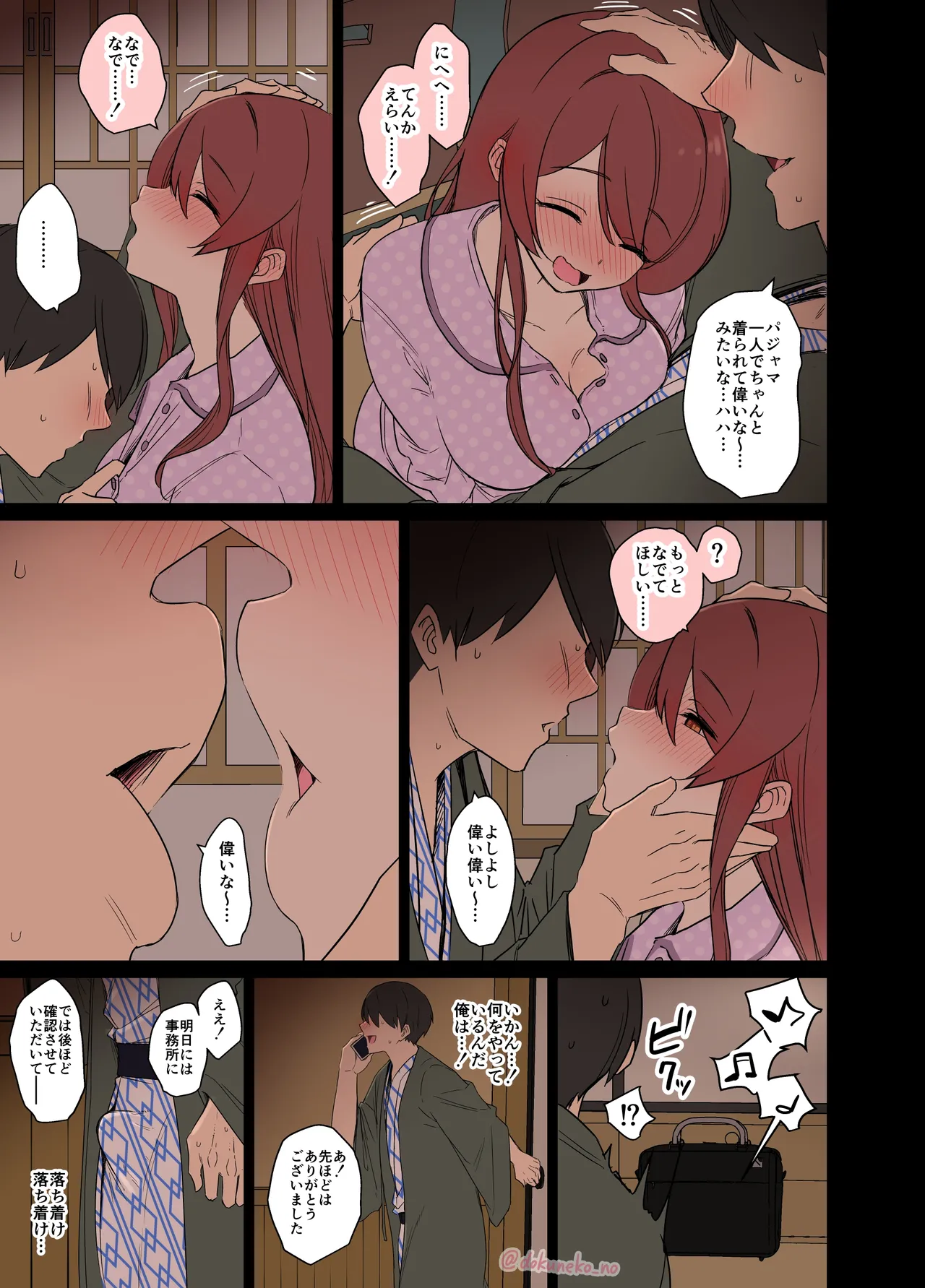 Osaki Tenka ni Warui Koto o suru Hanashi page 6 full