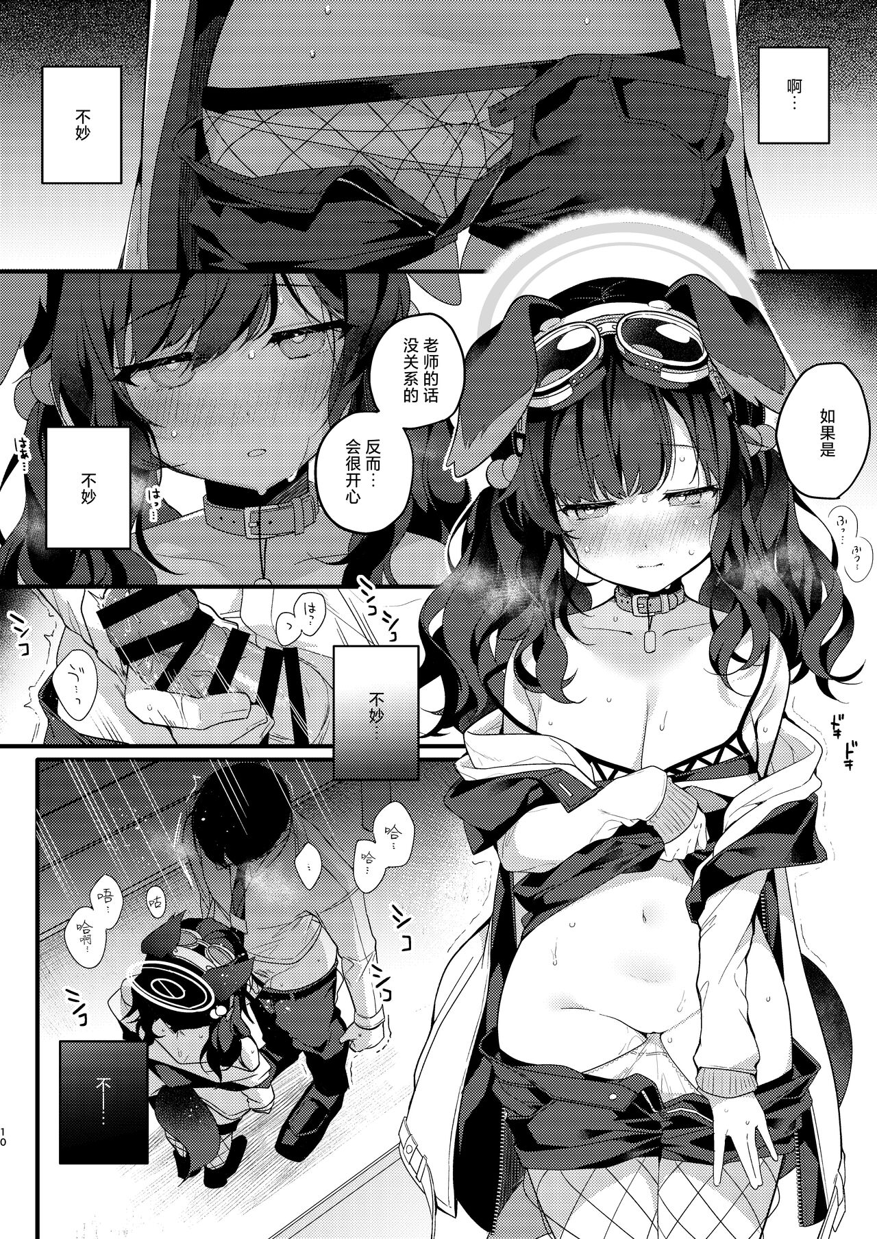 Nekoduka Hibiki ha Kyou mo Kotowarenai | 猫塚响今天也无法拒绝 page 10 full