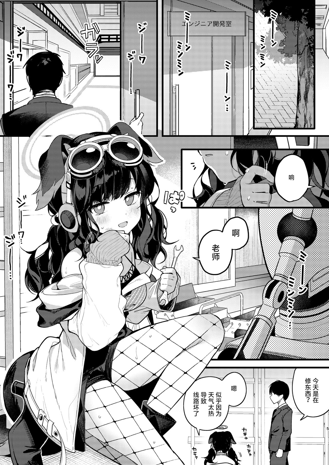 Nekoduka Hibiki ha Kyou mo Kotowarenai | 猫塚响今天也无法拒绝 page 5 full