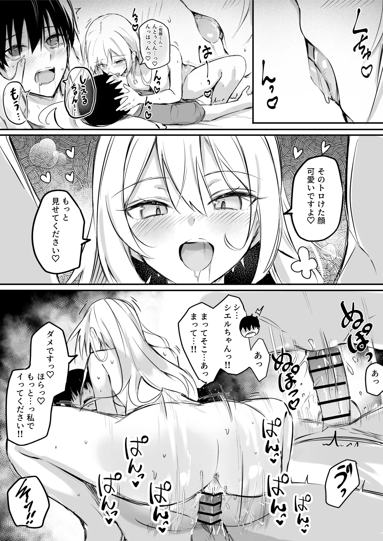 普段は清楚だけどヤキモチで意地悪してくる女の子 page 2 full