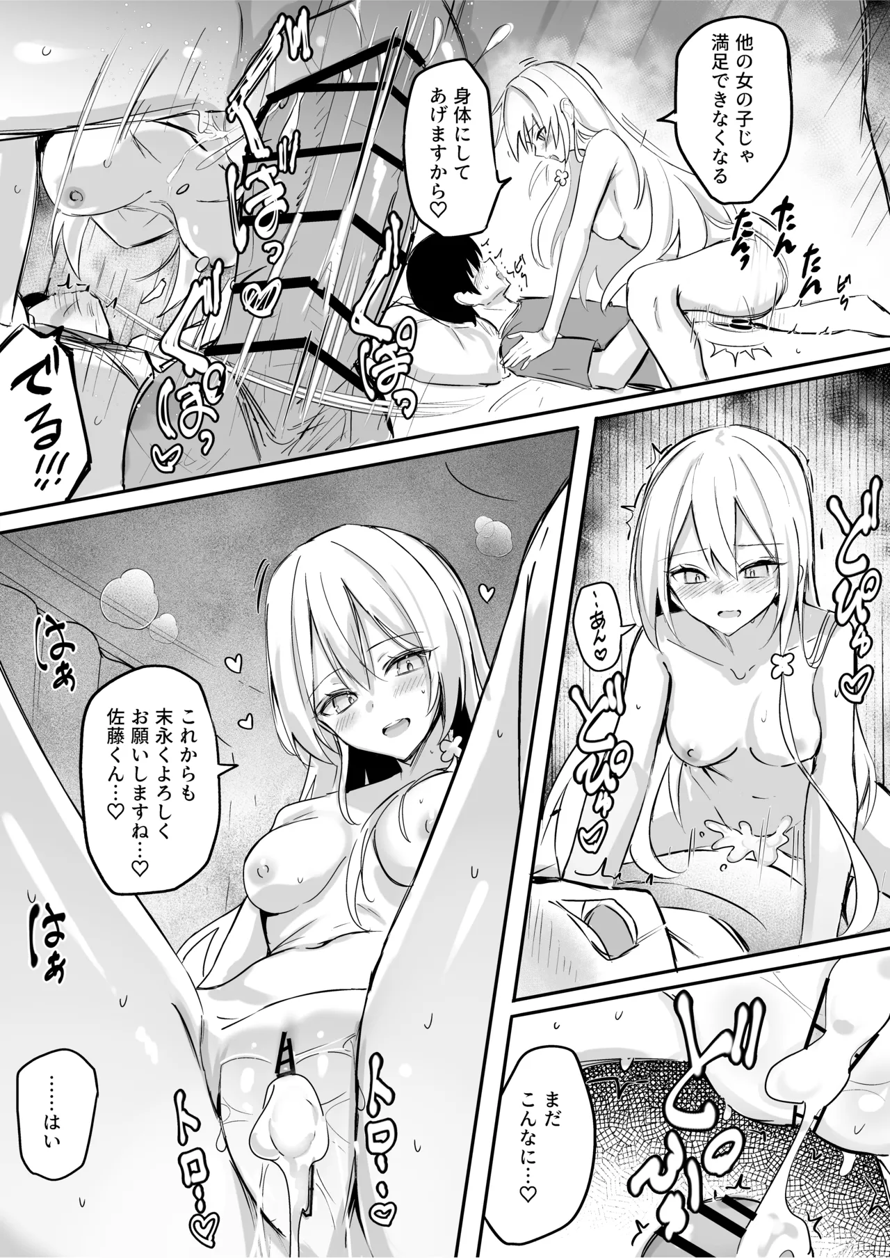 普段は清楚だけどヤキモチで意地悪してくる女の子 page 3 full