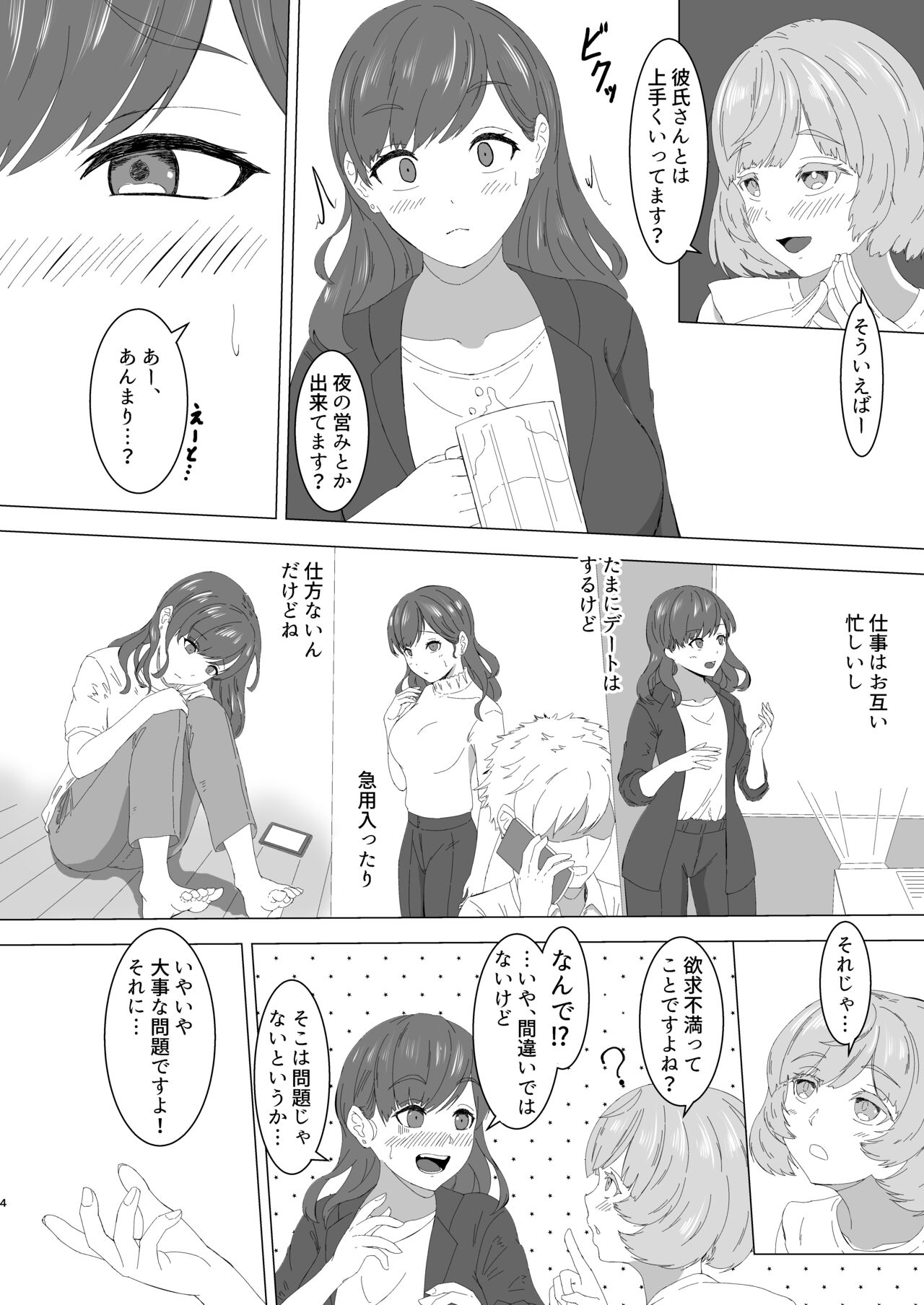 Mitsu Yoku no Shirene ~ Sunen-buri ni Saikai Shita Futanari Kouhai to Kyuuai Sex Suru Yokkyuu Fuman OL ~ page 3 full