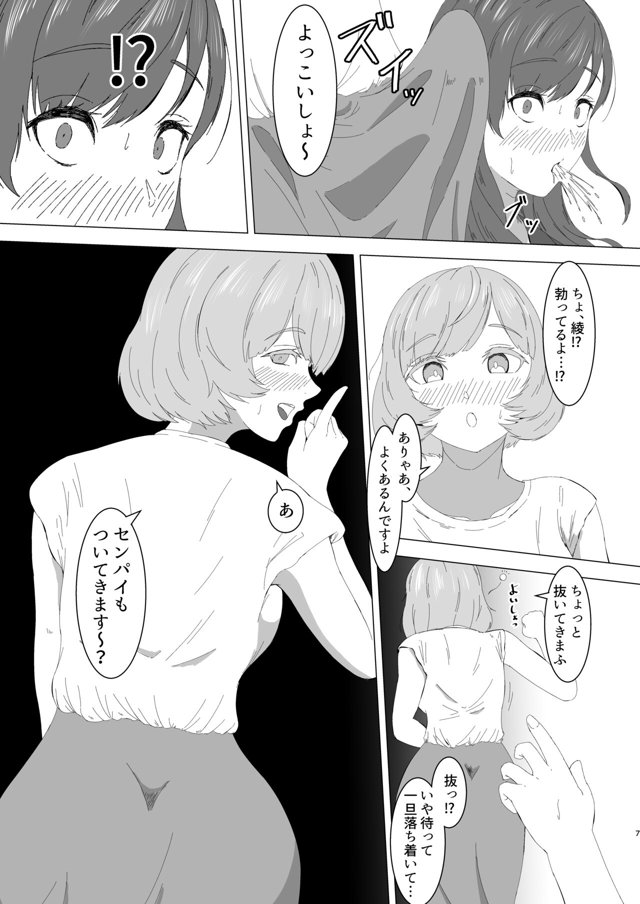 Mitsu Yoku no Shirene ~ Sunen-buri ni Saikai Shita Futanari Kouhai to Kyuuai Sex Suru Yokkyuu Fuman OL ~ page 6 full