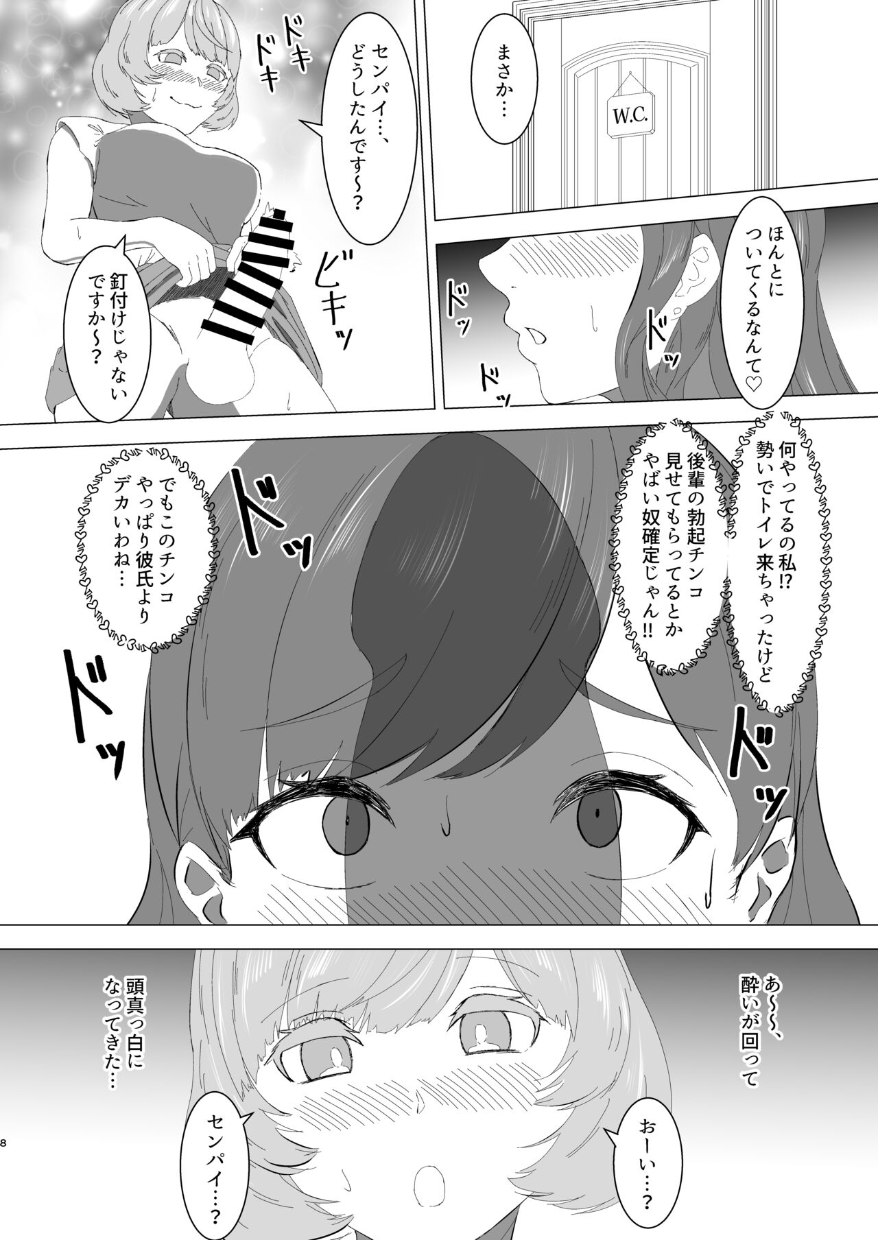 Mitsu Yoku no Shirene ~ Sunen-buri ni Saikai Shita Futanari Kouhai to Kyuuai Sex Suru Yokkyuu Fuman OL ~ page 7 full