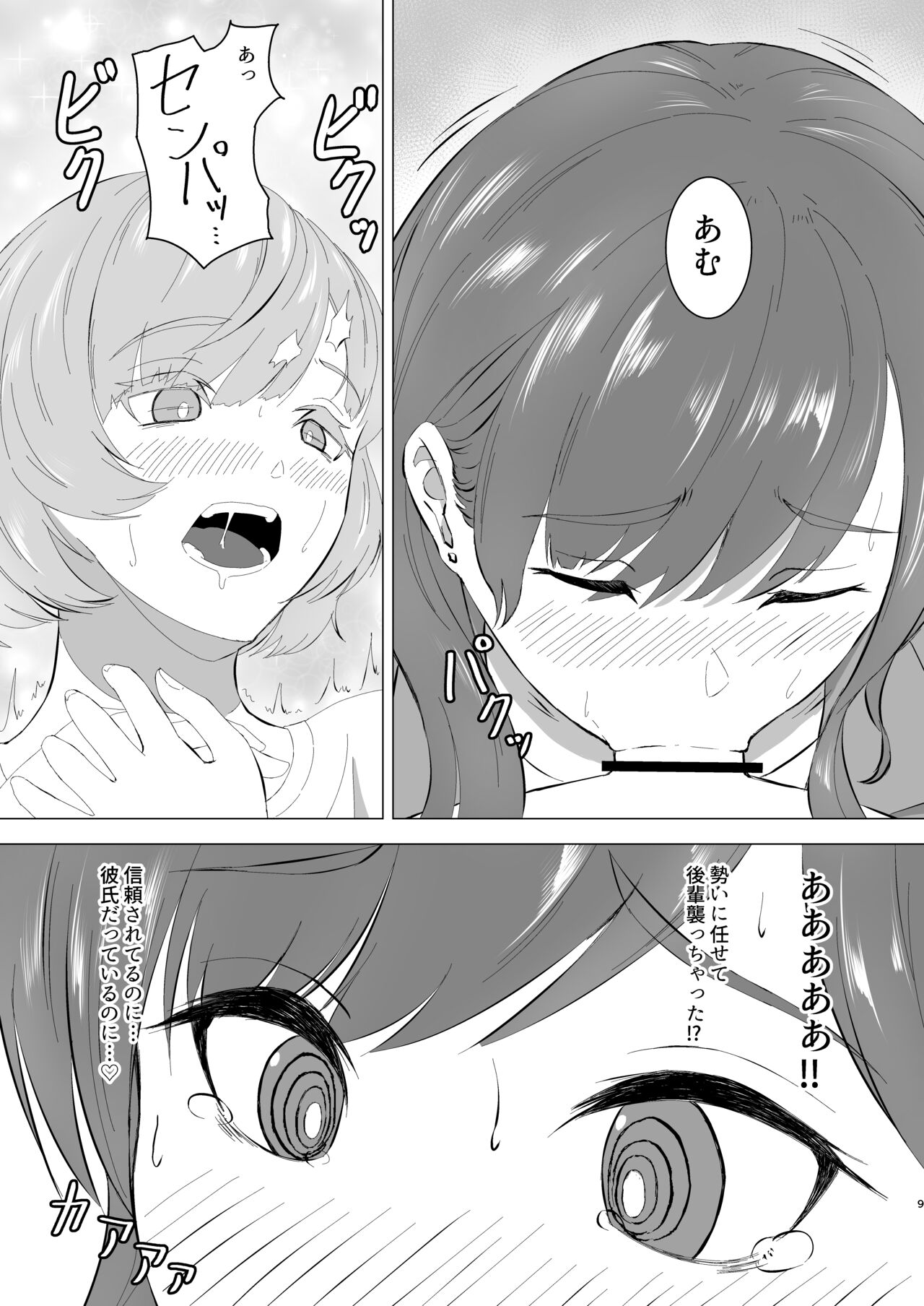 Mitsu Yoku no Shirene ~ Sunen-buri ni Saikai Shita Futanari Kouhai to Kyuuai Sex Suru Yokkyuu Fuman OL ~ page 8 full