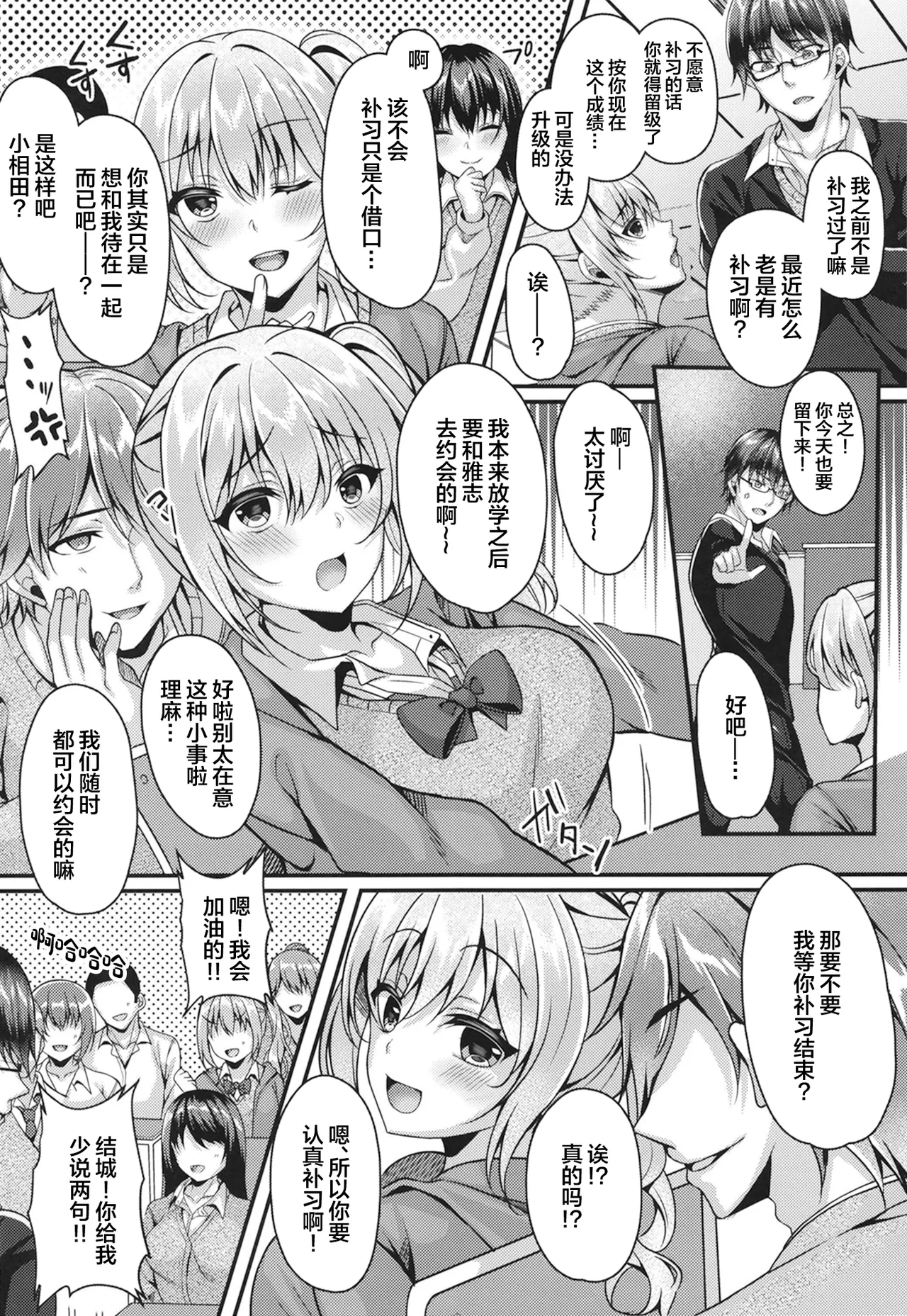 Pakopako Saimin JK  ~Namaiki Gal no Houkago Seijijou~（1-5） page 4 full