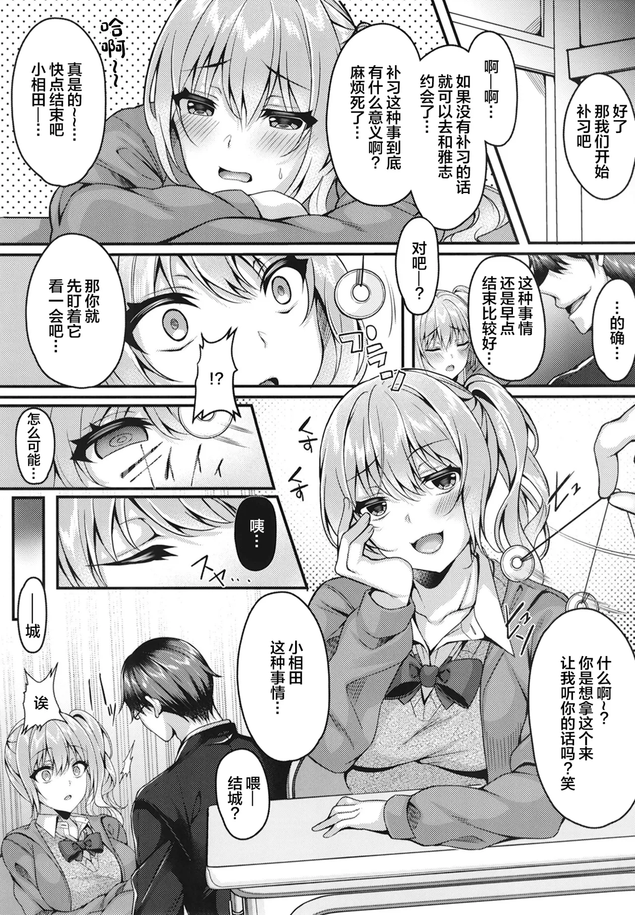 Pakopako Saimin JK  ~Namaiki Gal no Houkago Seijijou~（1-5） page 5 full