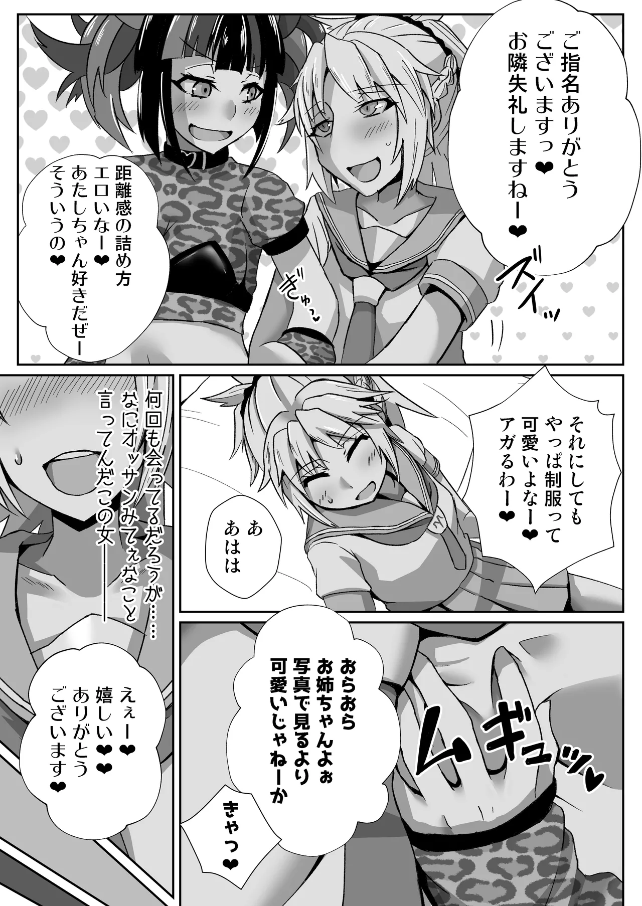 モーさんがデリヘルで働いてたらめっちゃえっち page 3 full