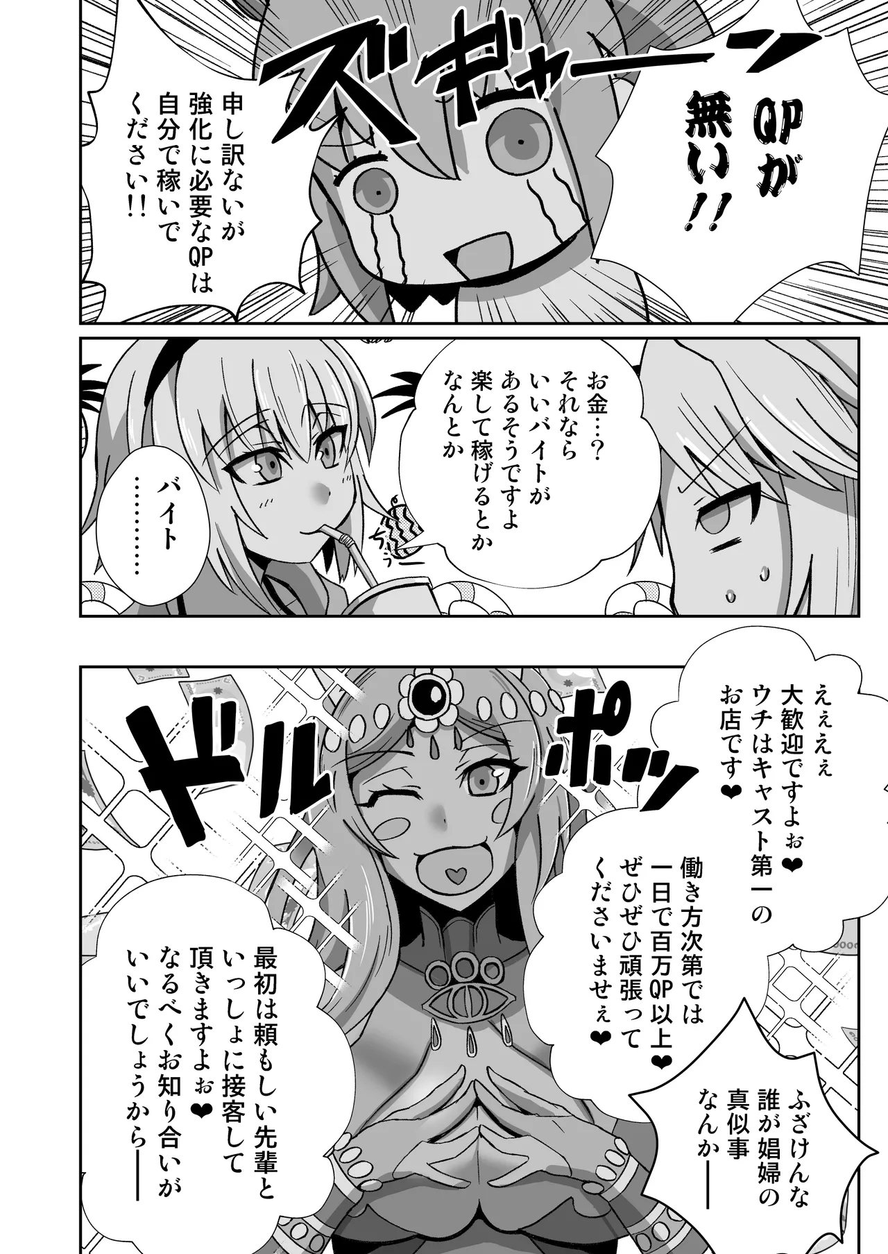モーさんがデリヘルで働いてたらめっちゃえっち page 4 full