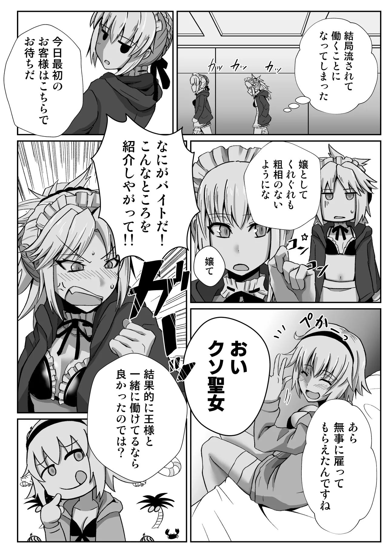 モーさんがデリヘルで働いてたらめっちゃえっち page 6 full