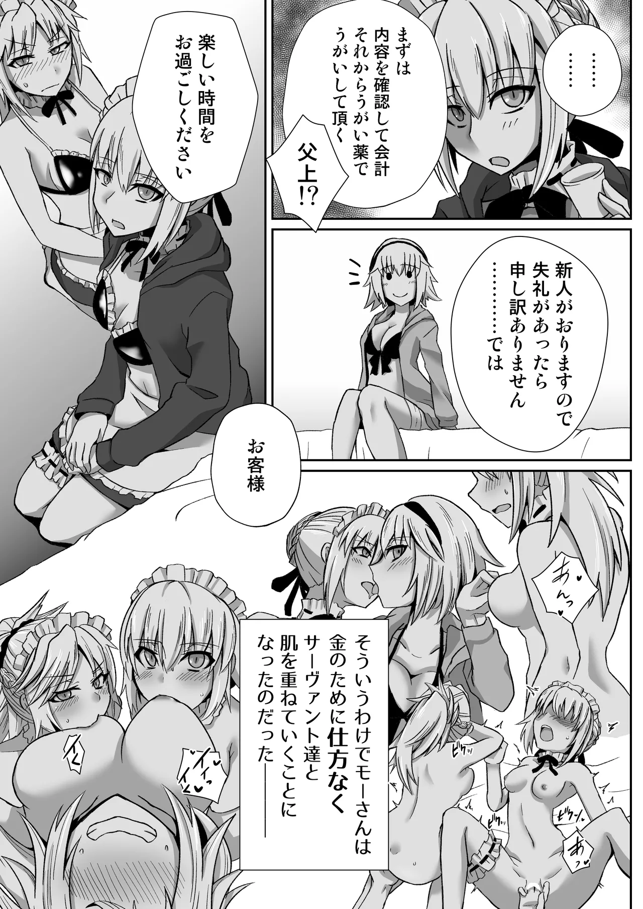 モーさんがデリヘルで働いてたらめっちゃえっち page 7 full