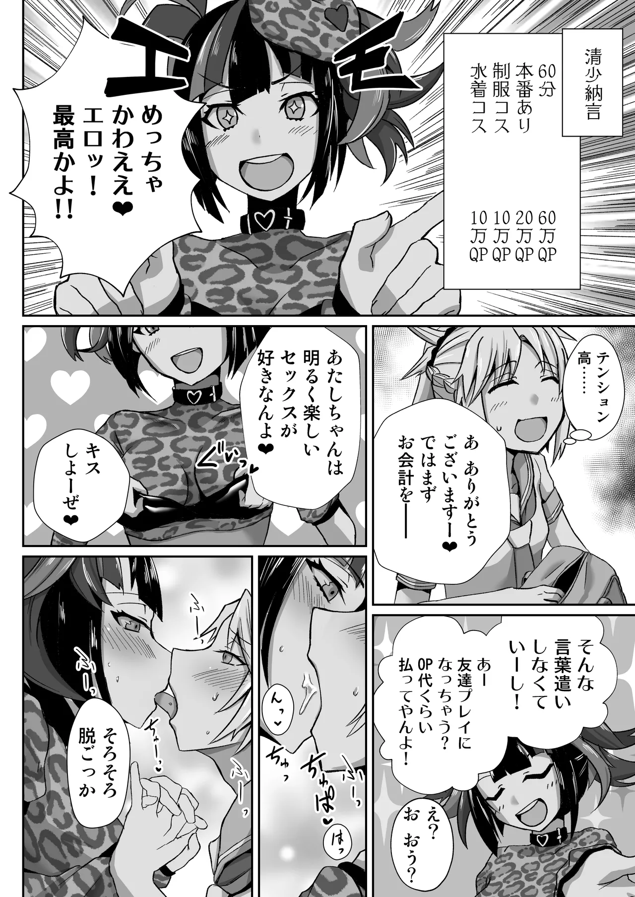 モーさんがデリヘルで働いてたらめっちゃえっち page 8 full