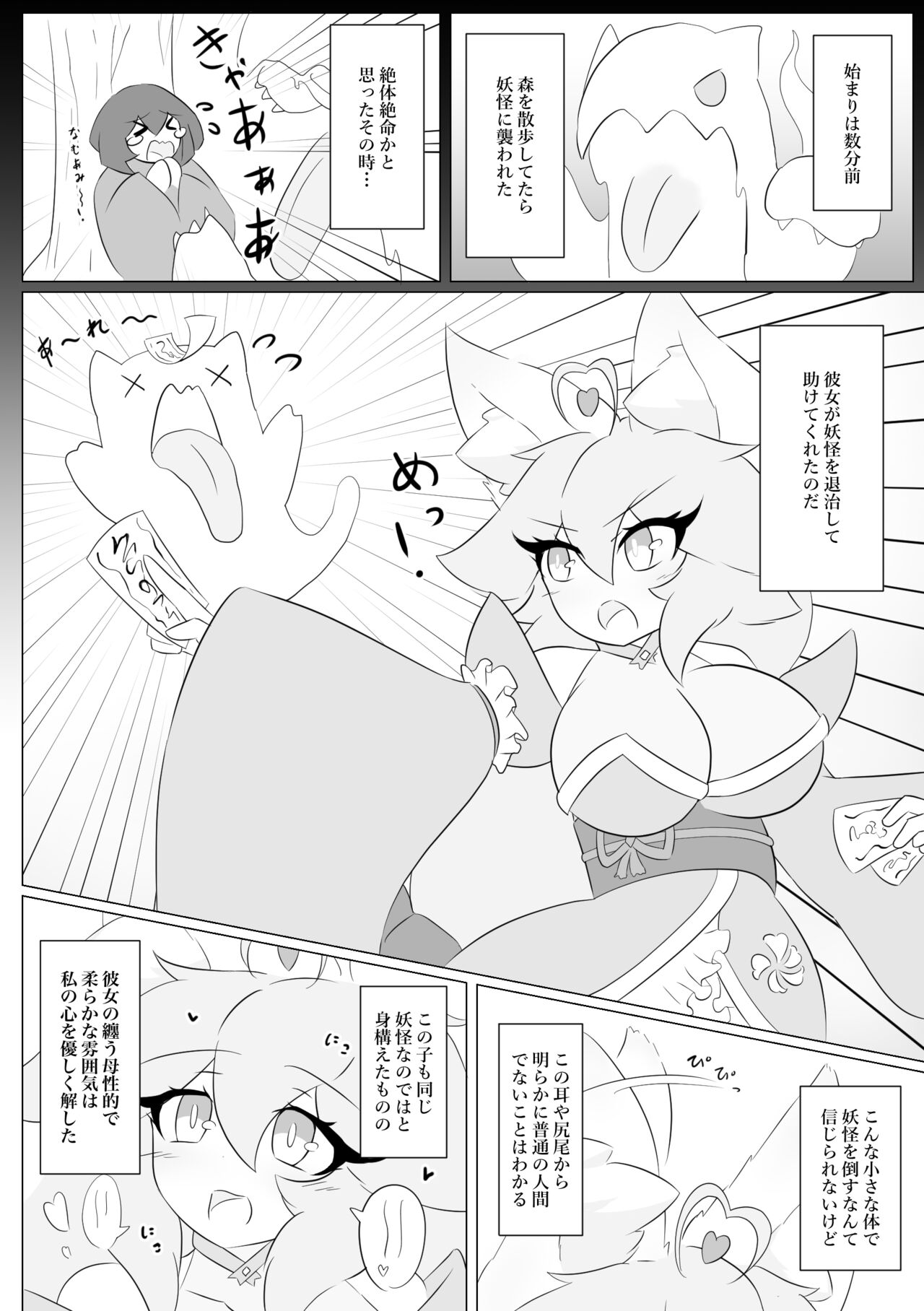 Kemomimi gumi! ~Momoka-hen~ page 4 full