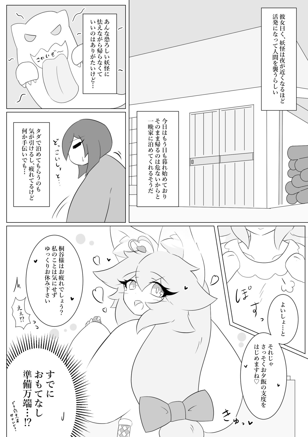 Kemomimi gumi! ~Momoka-hen~ page 6 full