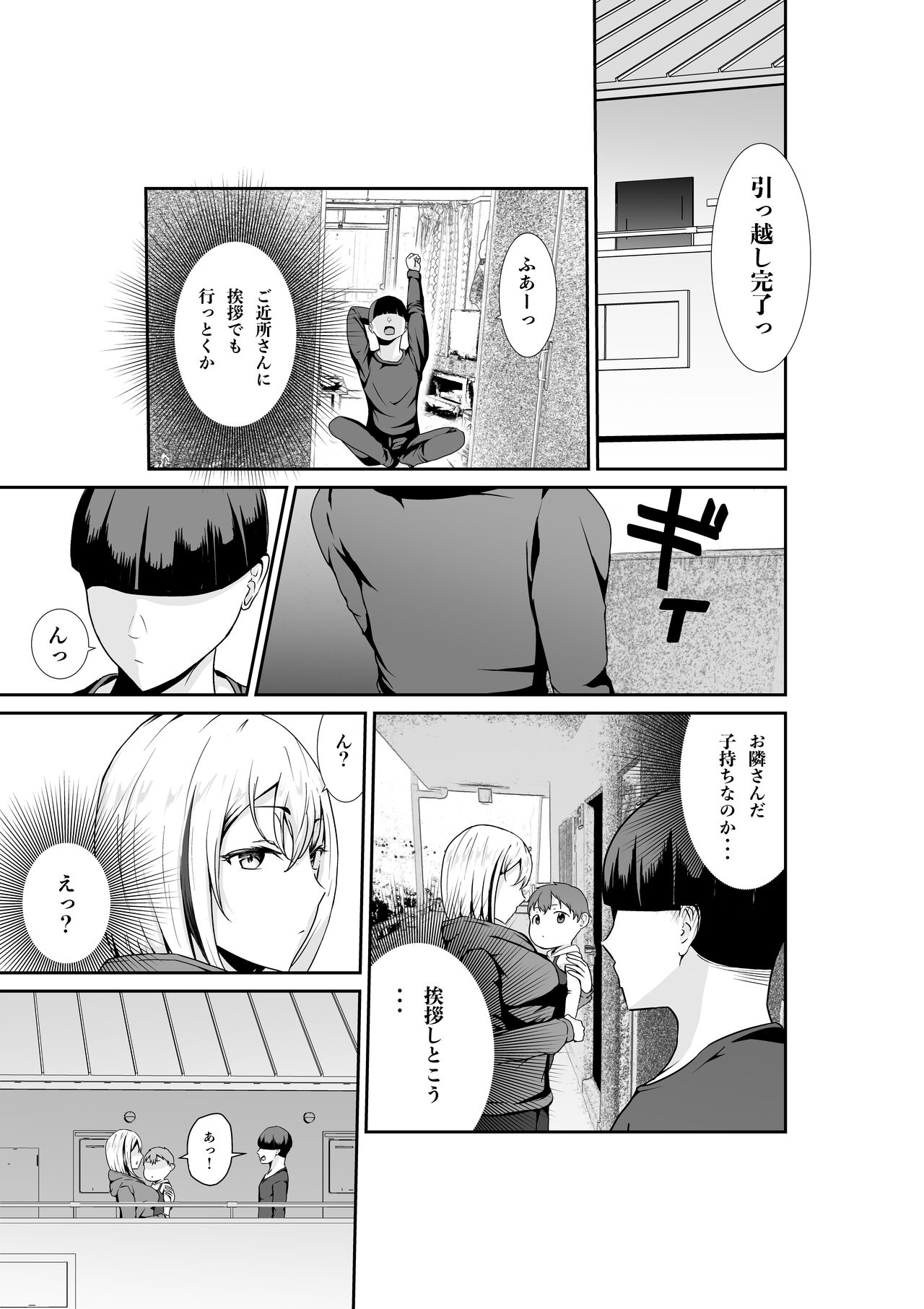 乳のデカいお隣のシンママは抜いてくれる page 2 full