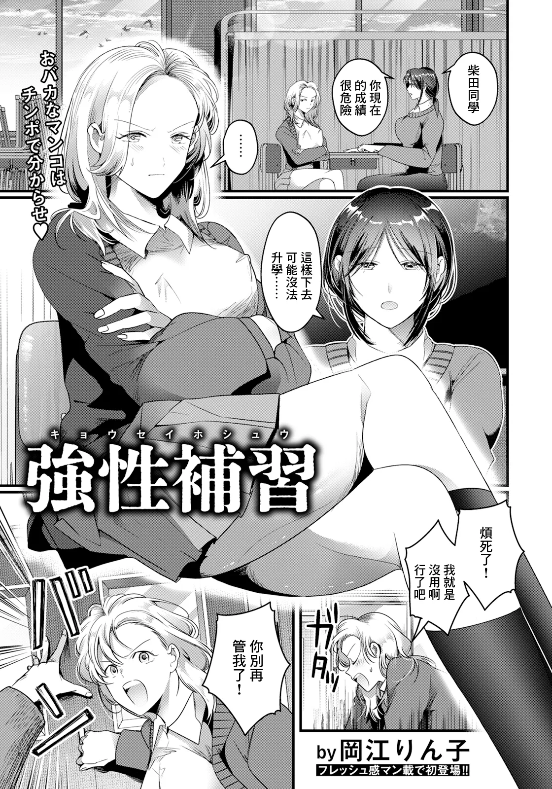 強性補習 page 1 full