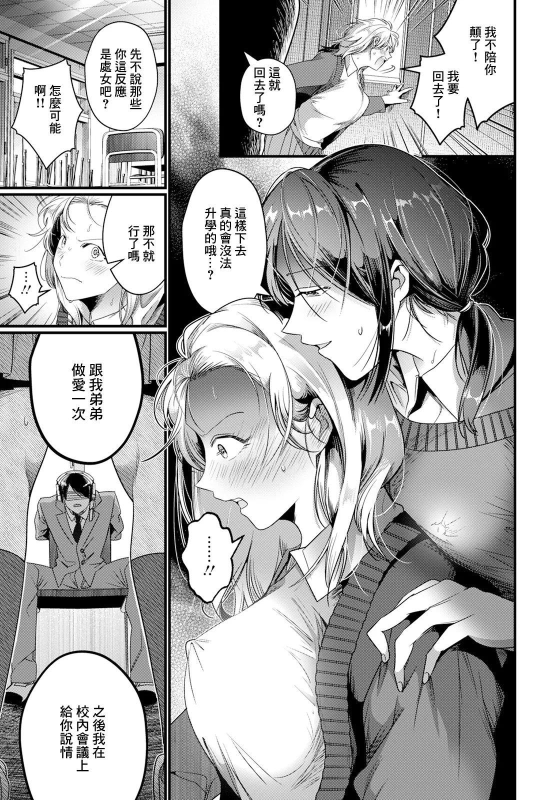 強性補習 page 5 full
