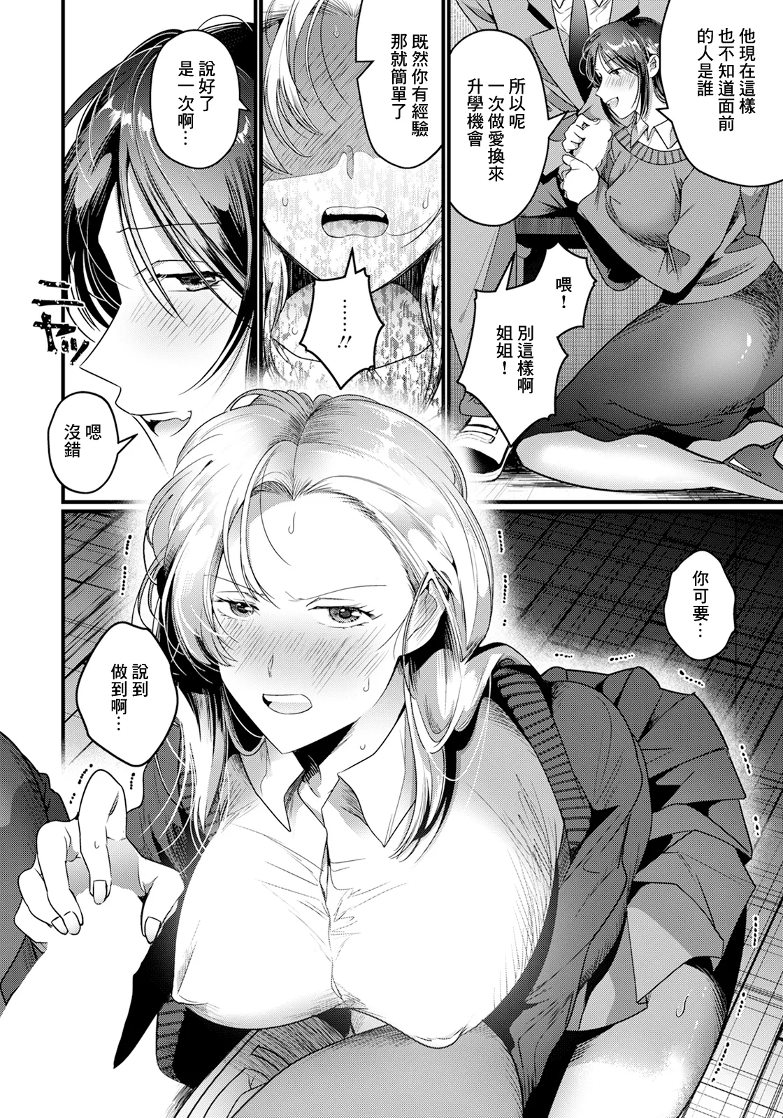 強性補習 page 6 full