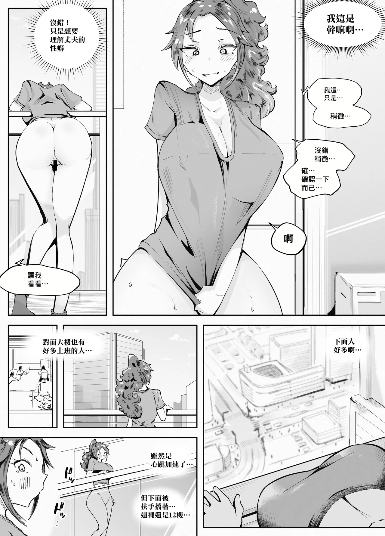 Hitozuma ga Roshutsu Choukyou ni Hamaru made | 人妻徹底迷上露出調教之前的故事❤ page 10 full