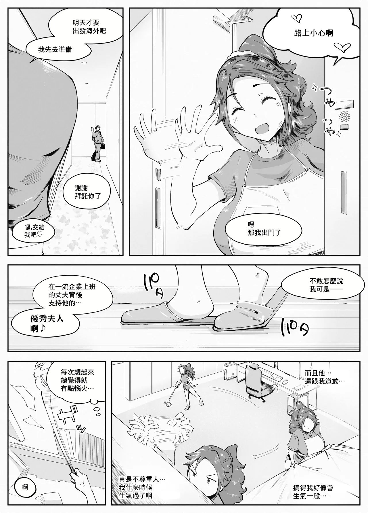 Hitozuma ga Roshutsu Choukyou ni Hamaru made | 人妻徹底迷上露出調教之前的故事❤ page 6 full