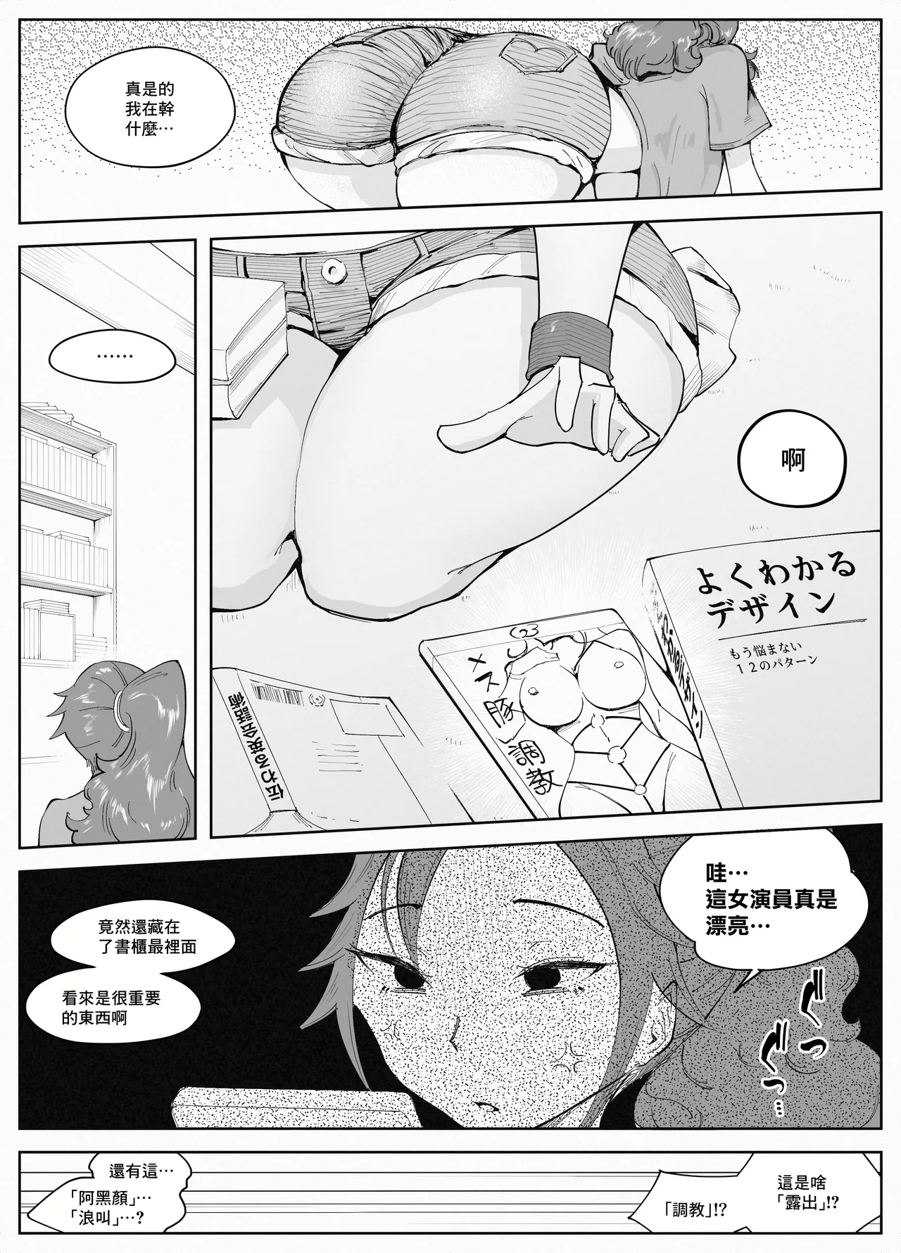 Hitozuma ga Roshutsu Choukyou ni Hamaru made | 人妻徹底迷上露出調教之前的故事❤ page 7 full