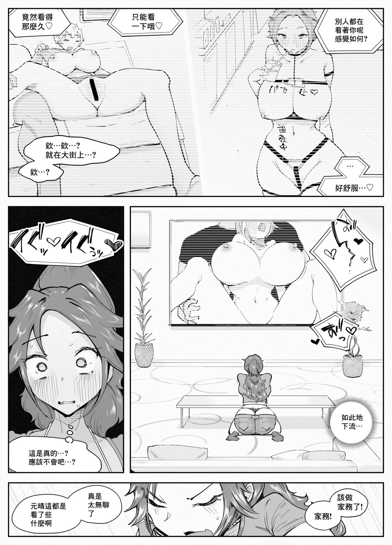 Hitozuma ga Roshutsu Choukyou ni Hamaru made | 人妻徹底迷上露出調教之前的故事❤ page 8 full