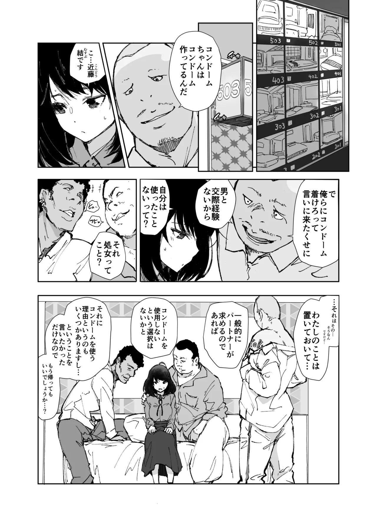 Ippai Tsukatta Musubu-san page 5 full
