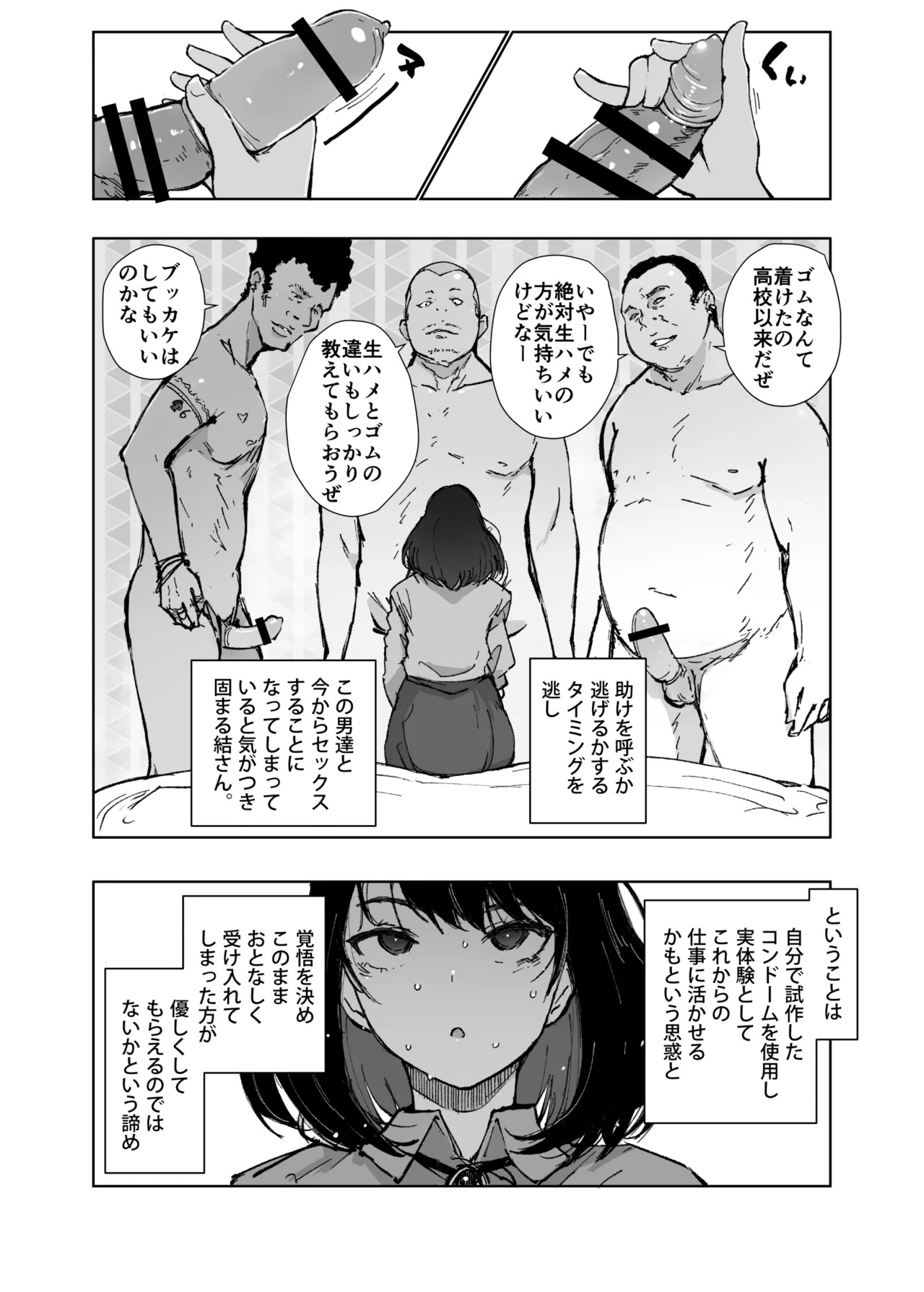Ippai Tsukatta Musubu-san page 9 full