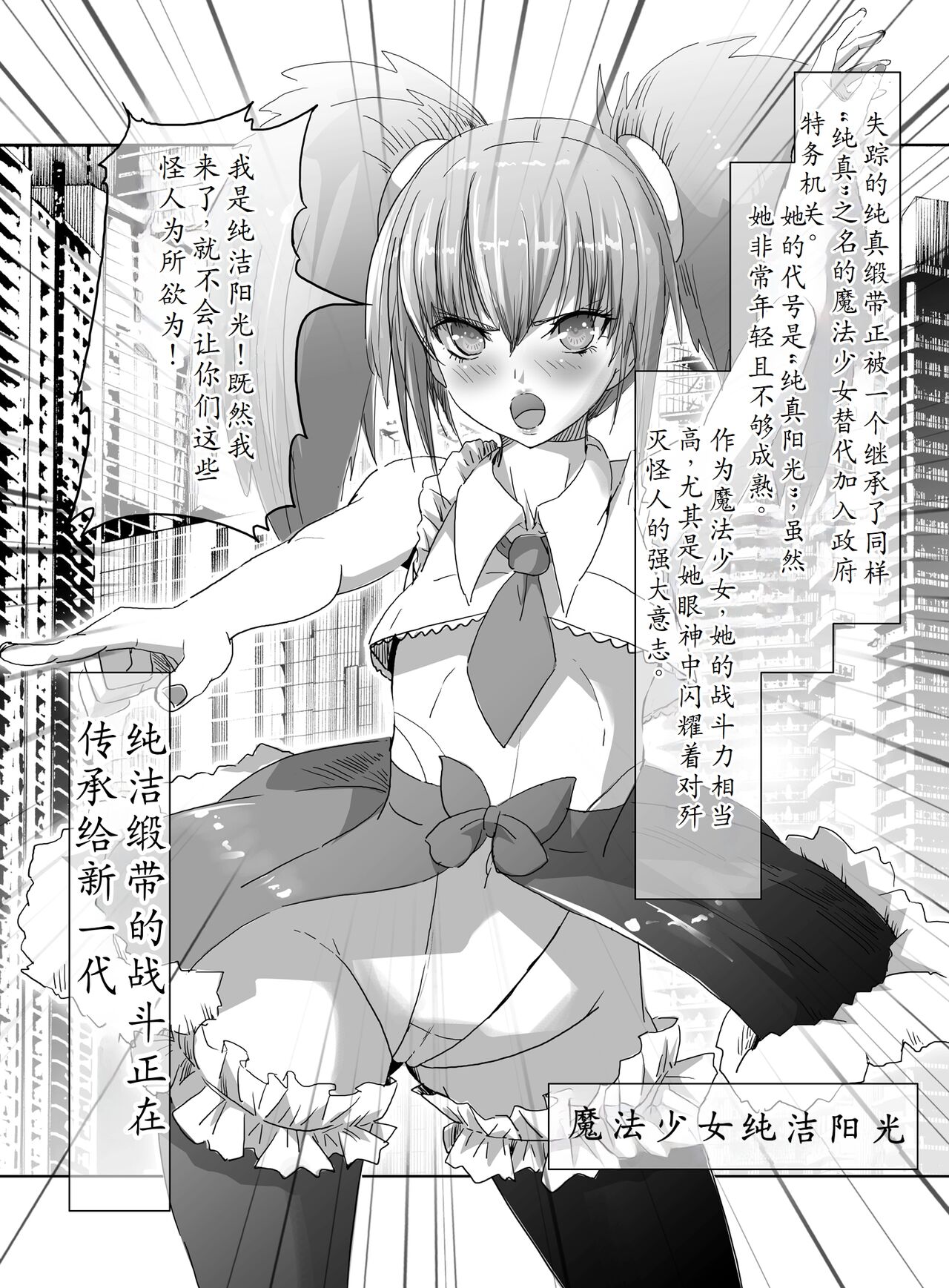 Mahou Shoujo VS Shoten Kinbakushi page 5 full