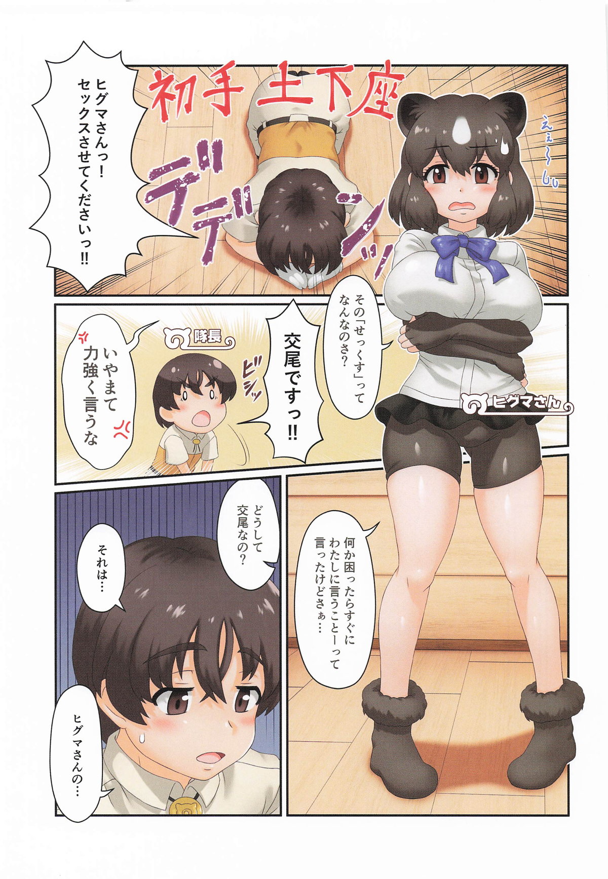 Onegaishimasu!! Higuma-san H page 2 full